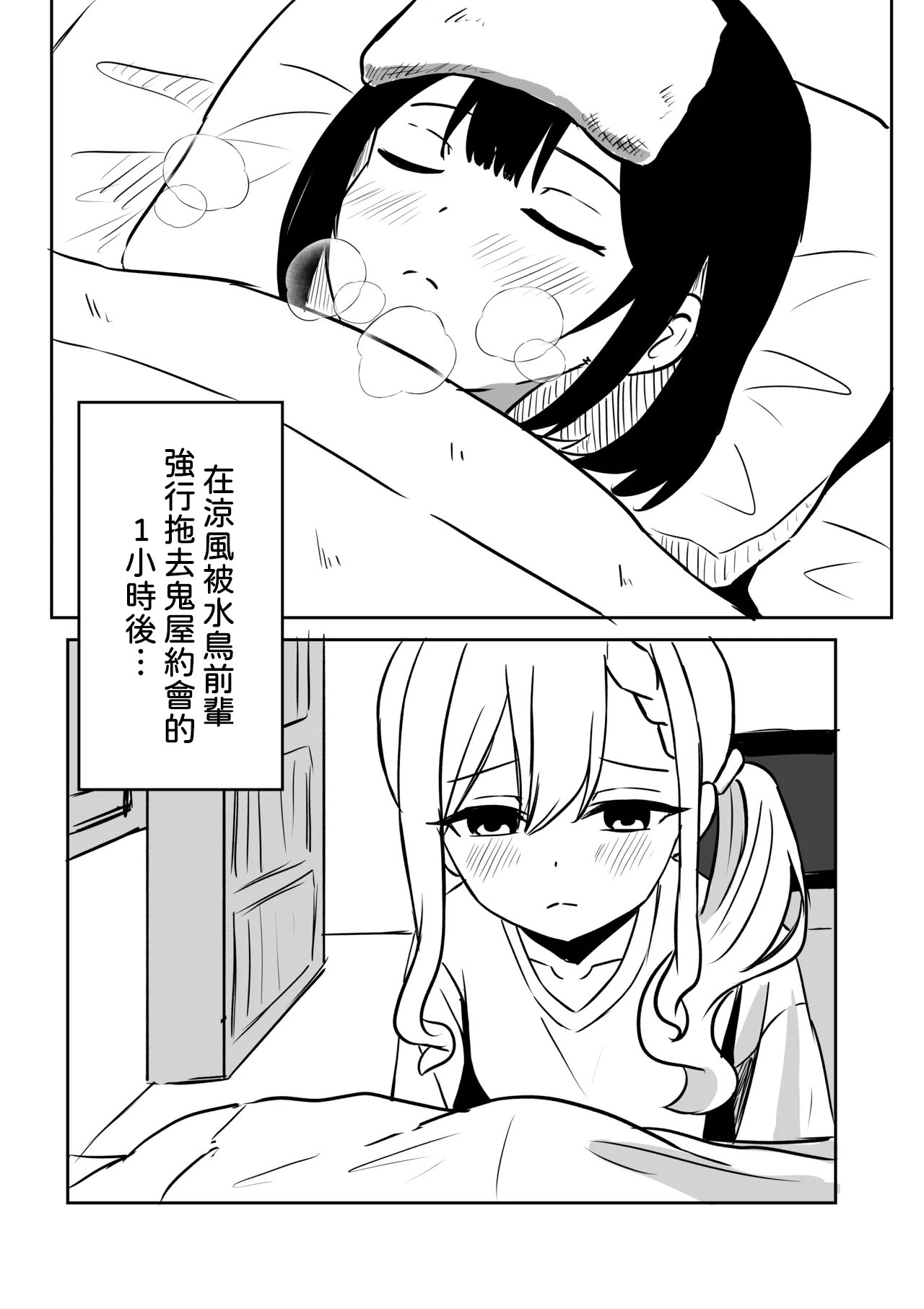 [日本漫画] [WoodnutInCider] 涼がお化け屋敷デートを強制されたあと… (バッドガール) [中国翻訳] 单本,女同百合#[24P]-2