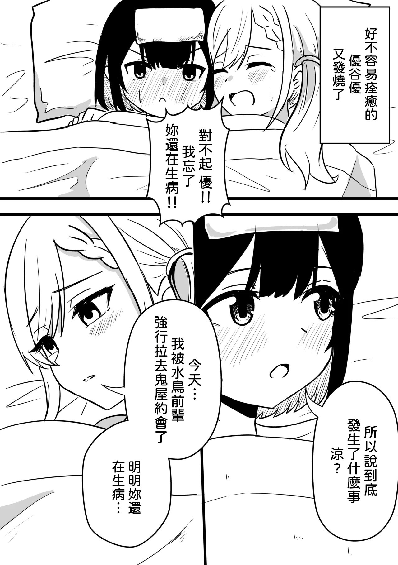 [日本漫画] [WoodnutInCider] 涼がお化け屋敷デートを強制されたあと… (バッドガール) [中国翻訳] 单本,女同百合#[24P]-20