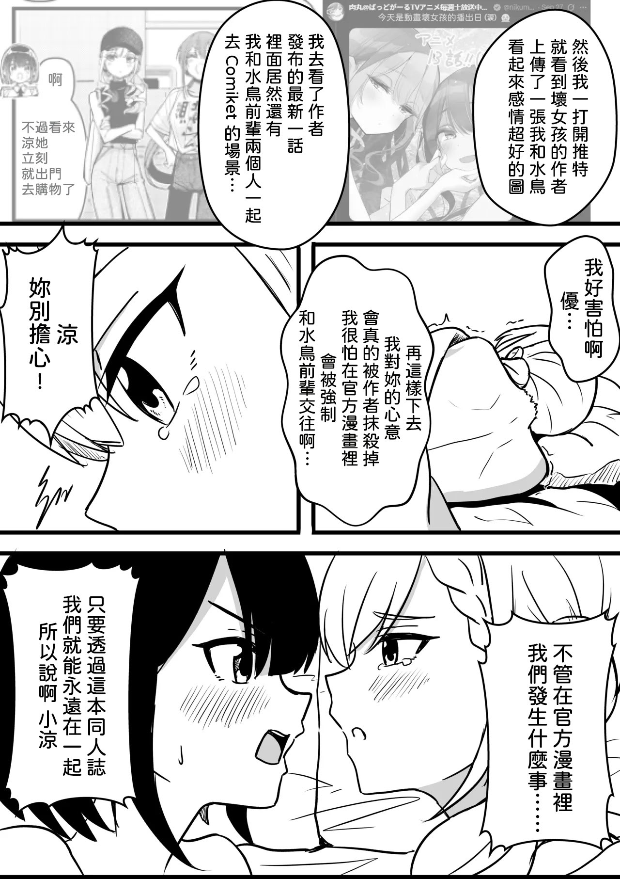 [日本漫画] [WoodnutInCider] 涼がお化け屋敷デートを強制されたあと… (バッドガール) [中国翻訳] 单本,女同百合#[24P]-21