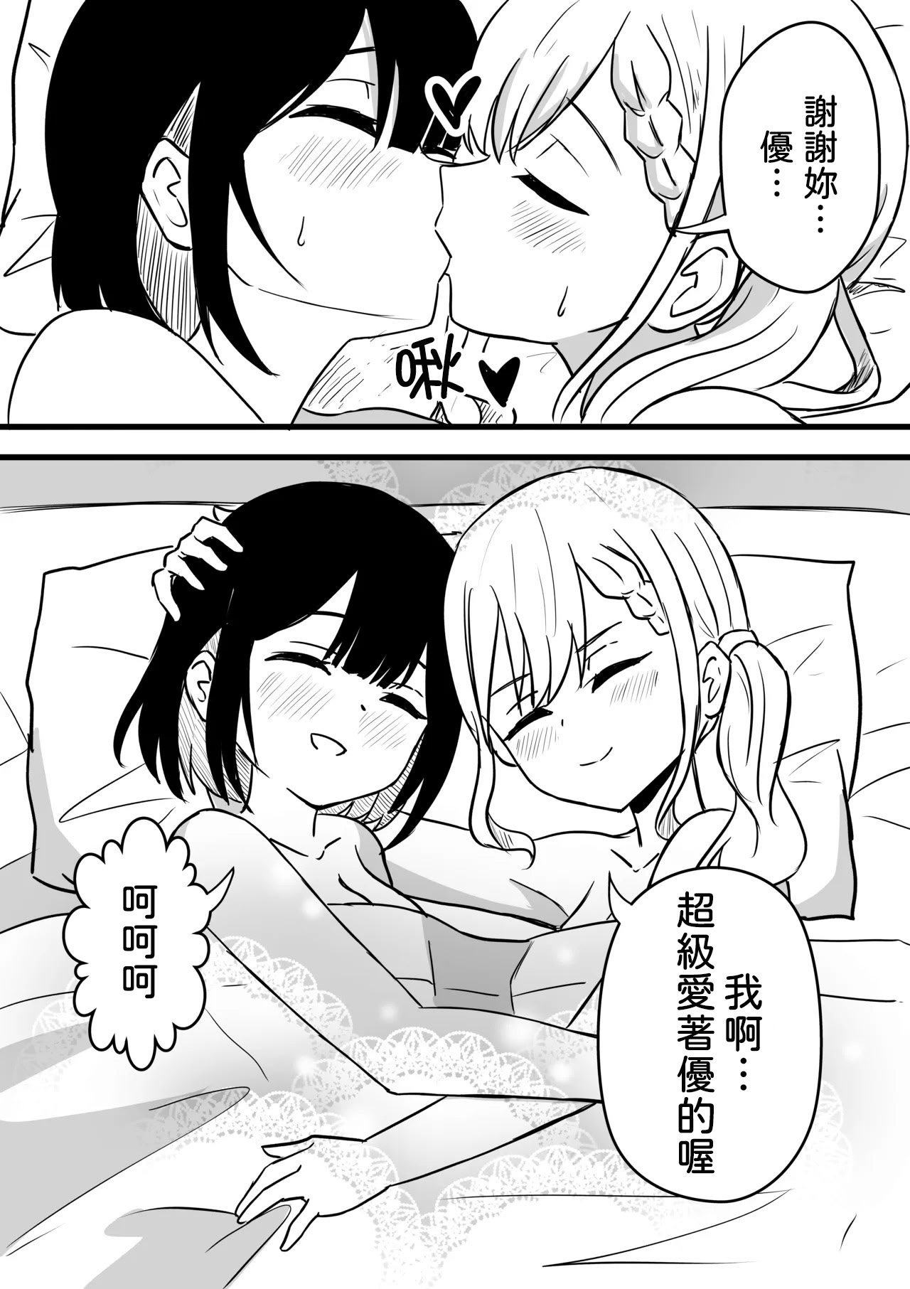 [日本漫画] [WoodnutInCider] 涼がお化け屋敷デートを強制されたあと… (バッドガール) [中国翻訳] 单本,女同百合#[24P]-22