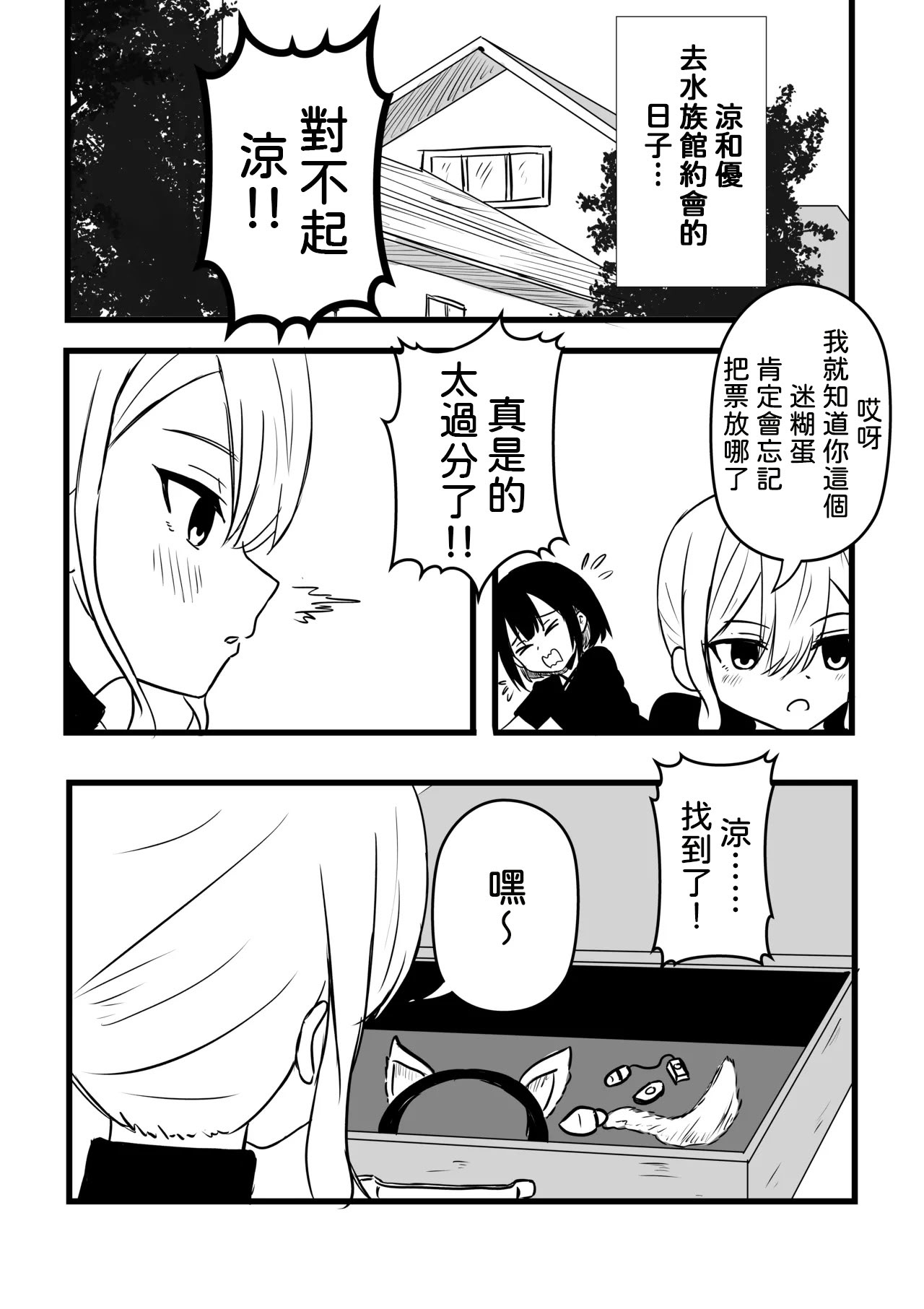 [日本漫画] [WoodnutInCider] 涼がお化け屋敷デートを強制されたあと… (バッドガール) [中国翻訳] 单本,女同百合#[24P]-23