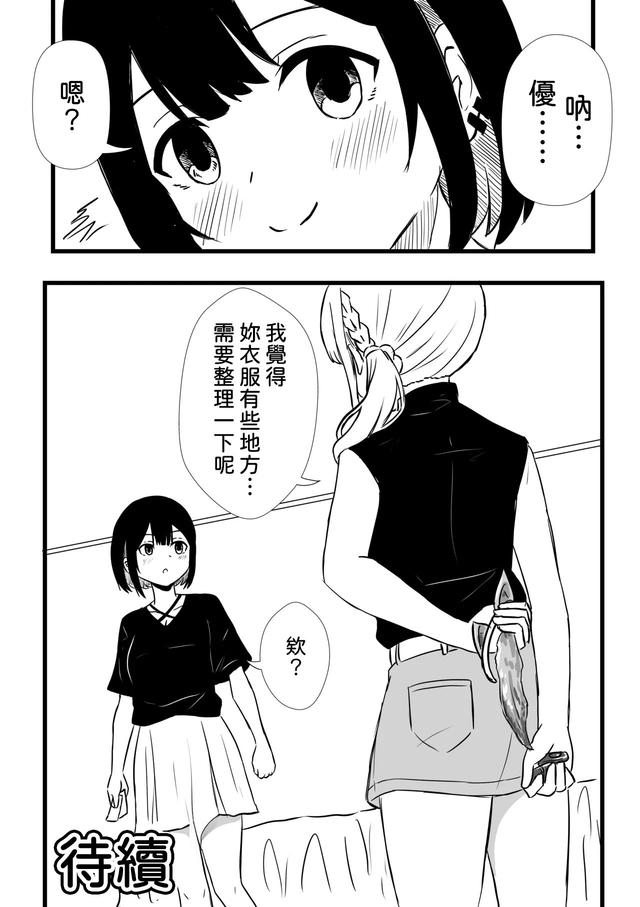 [日本漫画] [WoodnutInCider] 涼がお化け屋敷デートを強制されたあと… (バッドガール) [中国翻訳] 单本,女同百合#[24P]-24