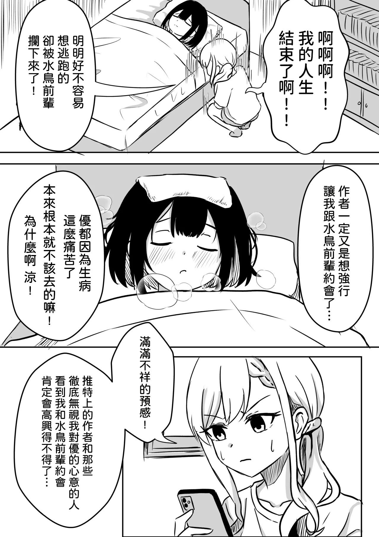 [日本漫画] [WoodnutInCider] 涼がお化け屋敷デートを強制されたあと… (バッドガール) [中国翻訳] 单本,女同百合#[24P]-3