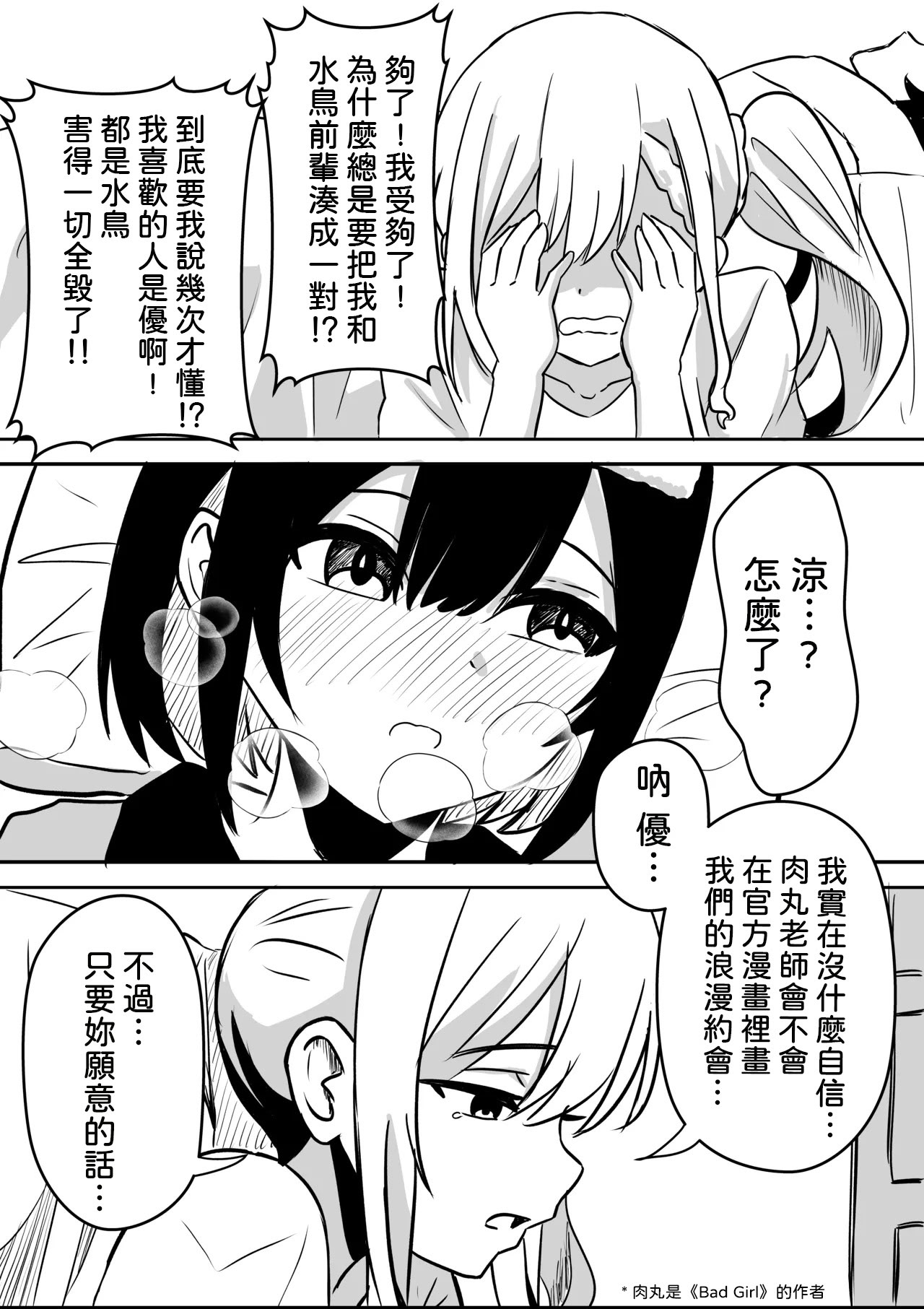 [日本漫画] [WoodnutInCider] 涼がお化け屋敷デートを強制されたあと… (バッドガール) [中国翻訳] 单本,女同百合#[24P]-5
