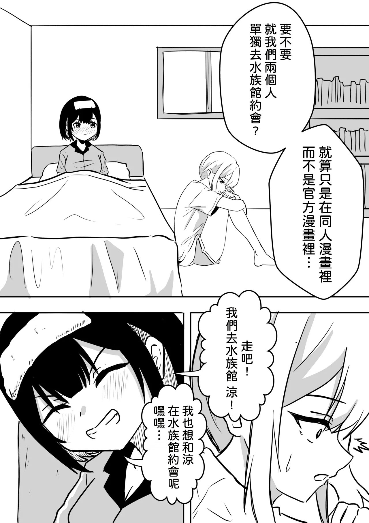 [日本漫画] [WoodnutInCider] 涼がお化け屋敷デートを強制されたあと… (バッドガール) [中国翻訳] 单本,女同百合#[24P]-6