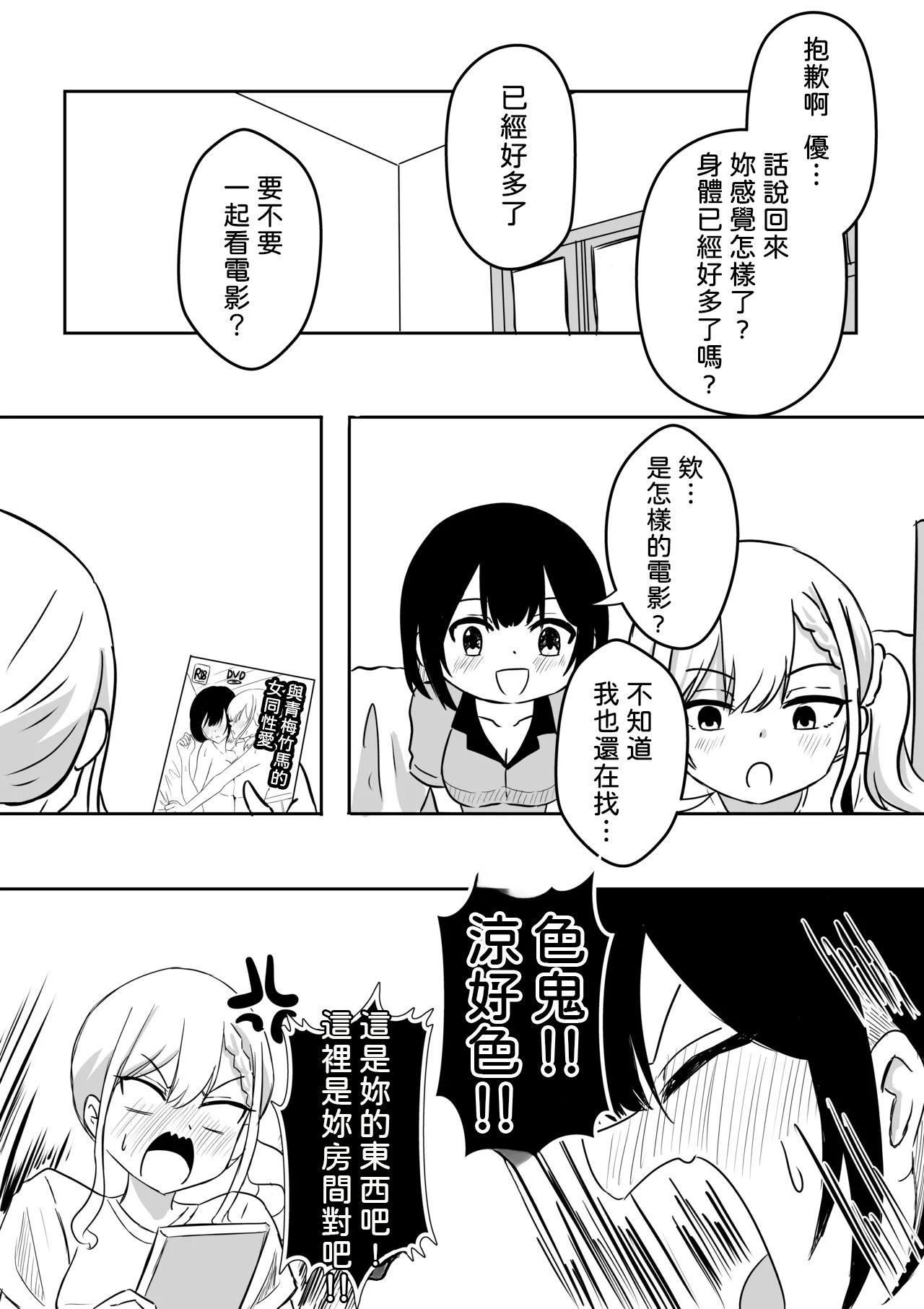 [日本漫画] [WoodnutInCider] 涼がお化け屋敷デートを強制されたあと… (バッドガール) [中国翻訳] 单本,女同百合#[24P]-7