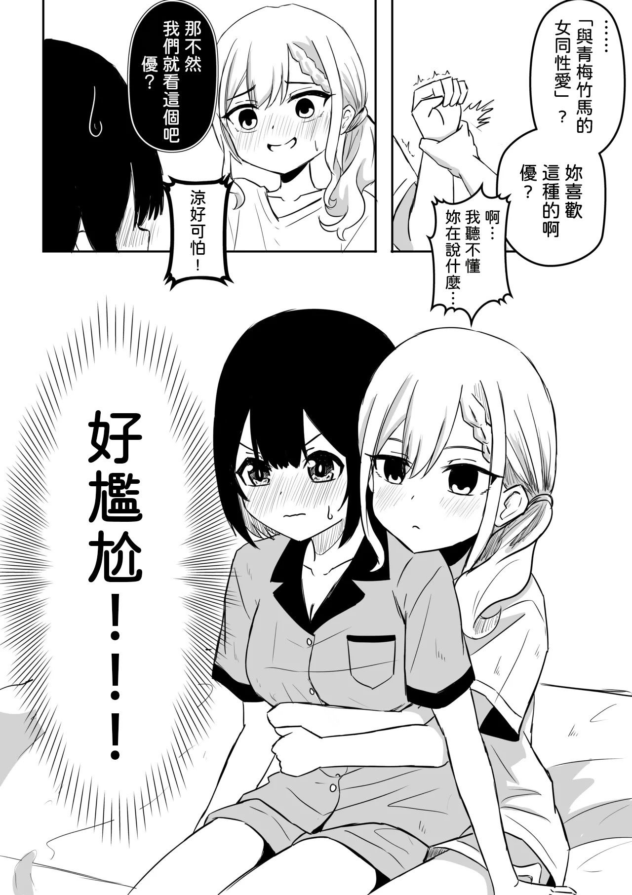 [日本漫画] [WoodnutInCider] 涼がお化け屋敷デートを強制されたあと… (バッドガール) [中国翻訳] 单本,女同百合#[24P]-8