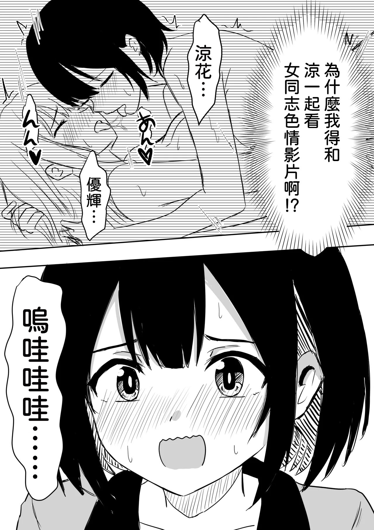 [日本漫画] [WoodnutInCider] 涼がお化け屋敷デートを強制されたあと… (バッドガール) [中国翻訳] 单本,女同百合#[24P]-9