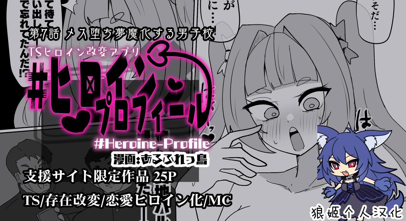 [日本漫画] [あるふれっ鸟] ヒロインプロフィール⑦ 单本,妖精,性转换#[26P]-1