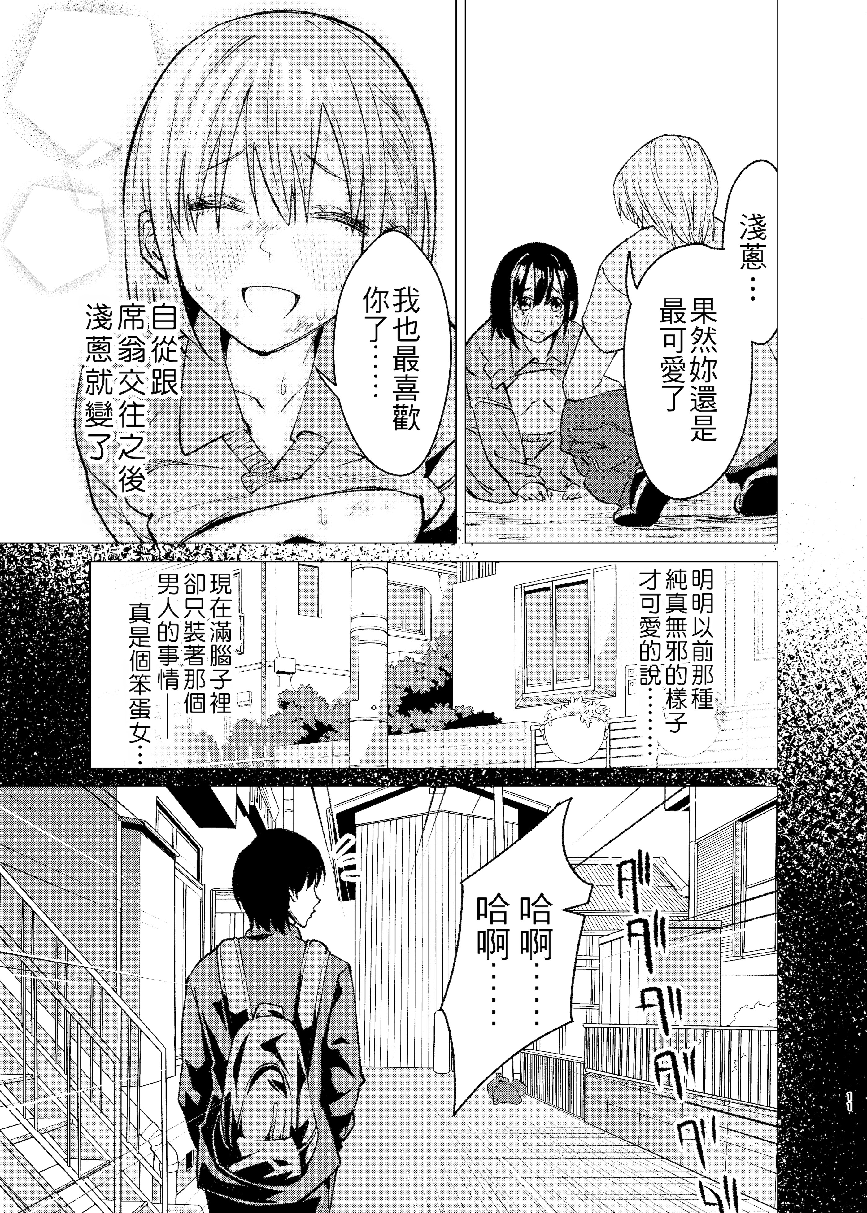 [日本漫画] [い〜すたんそうる (閉伊太陽)] 押しに弱くてなんでもヤらせてくれる馬鹿女｜性格軟弱而什麼都願意做的笨蛋女 [中国翻訳] [DL版] 单本,女学生,内射中出#[28P]-11