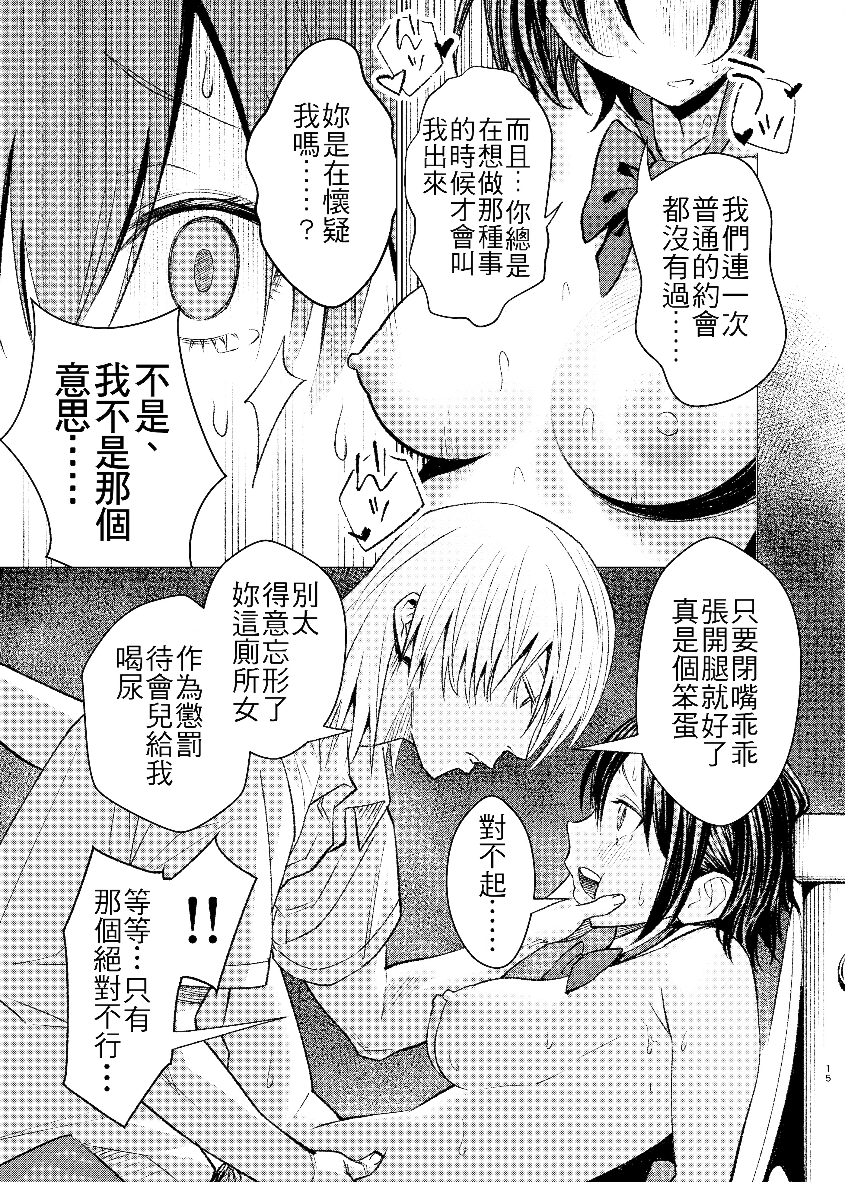 [日本漫画] [い〜すたんそうる (閉伊太陽)] 押しに弱くてなんでもヤらせてくれる馬鹿女｜性格軟弱而什麼都願意做的笨蛋女 [中国翻訳] [DL版] 单本,女学生,内射中出#[28P]-15