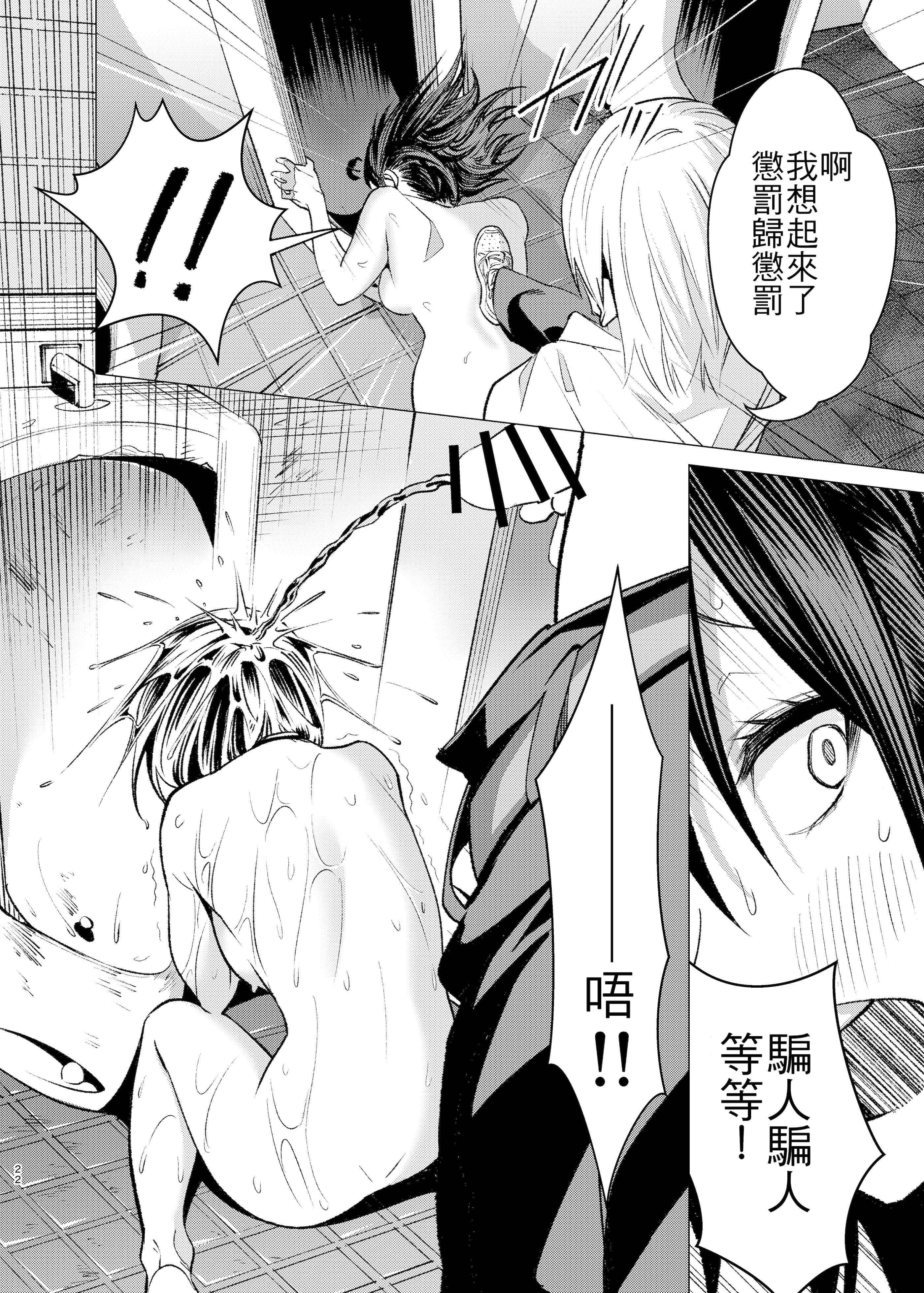 [日本漫画] [い〜すたんそうる (閉伊太陽)] 押しに弱くてなんでもヤらせてくれる馬鹿女｜性格軟弱而什麼都願意做的笨蛋女 [中国翻訳] [DL版] 单本,女学生,内射中出#[28P]-22