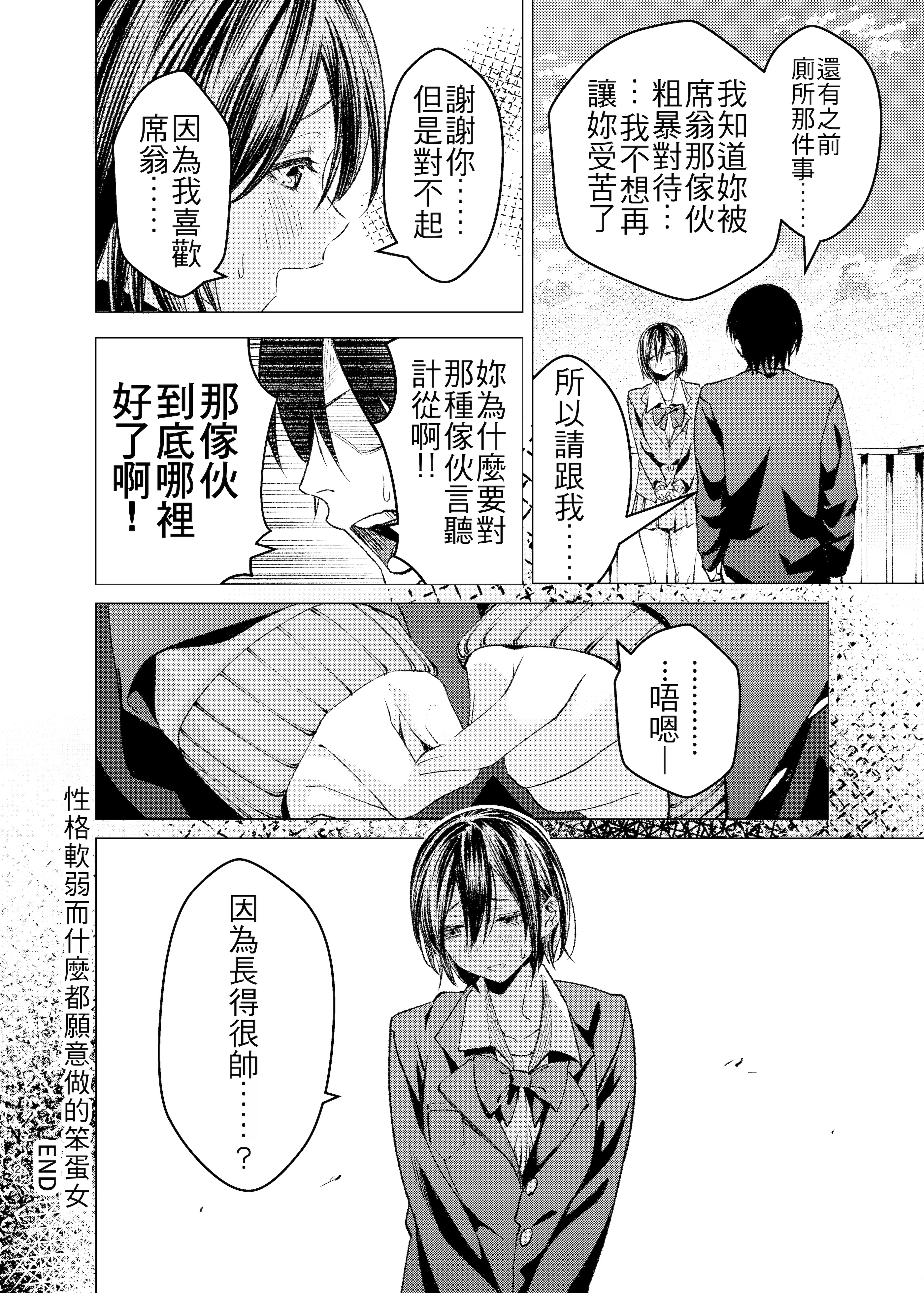[日本漫画] [い〜すたんそうる (閉伊太陽)] 押しに弱くてなんでもヤらせてくれる馬鹿女｜性格軟弱而什麼都願意做的笨蛋女 [中国翻訳] [DL版] 单本,女学生,内射中出#[28P]-24