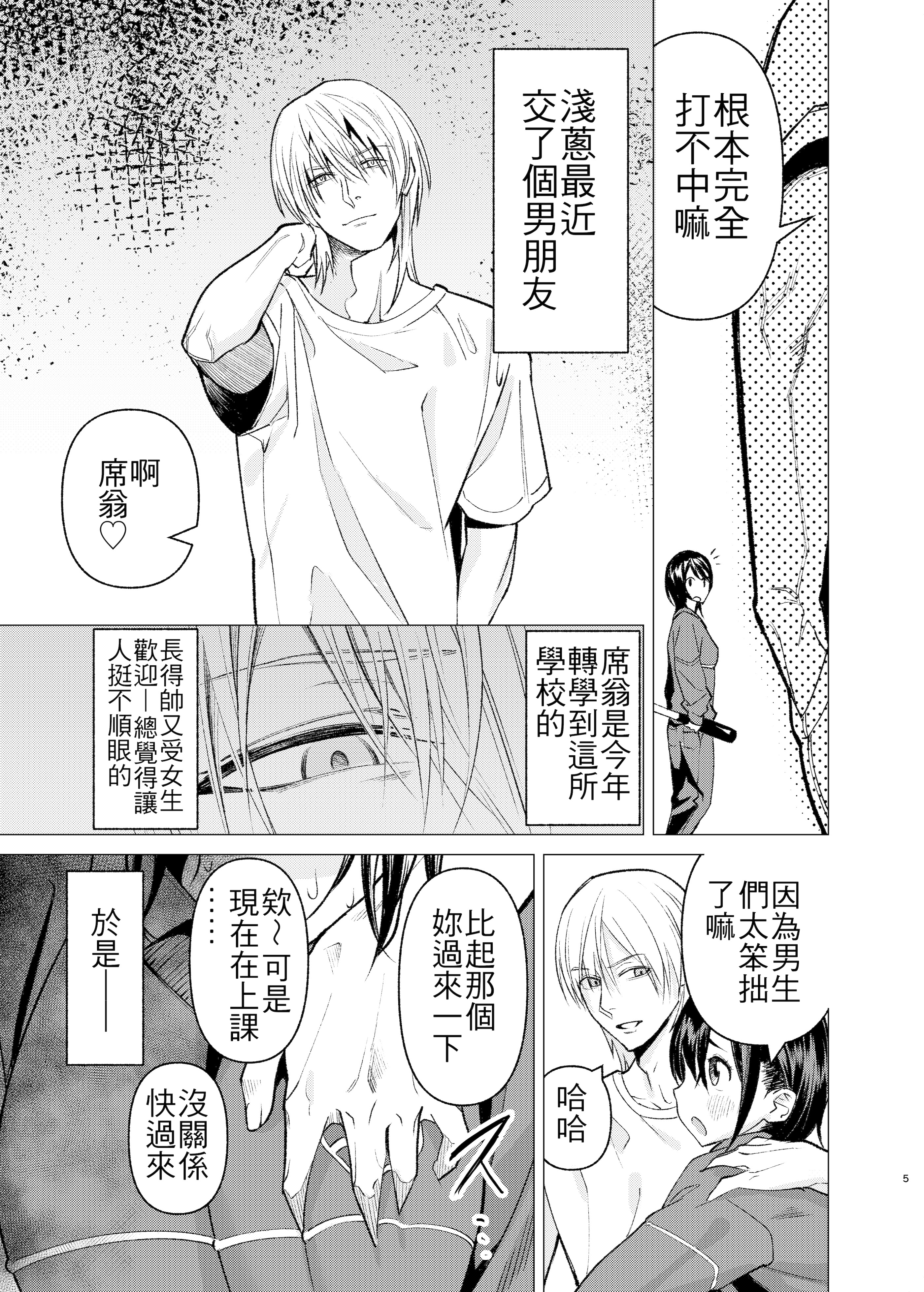 [日本漫画] [い〜すたんそうる (閉伊太陽)] 押しに弱くてなんでもヤらせてくれる馬鹿女｜性格軟弱而什麼都願意做的笨蛋女 [中国翻訳] [DL版] 单本,女学生,内射中出#[28P]-5