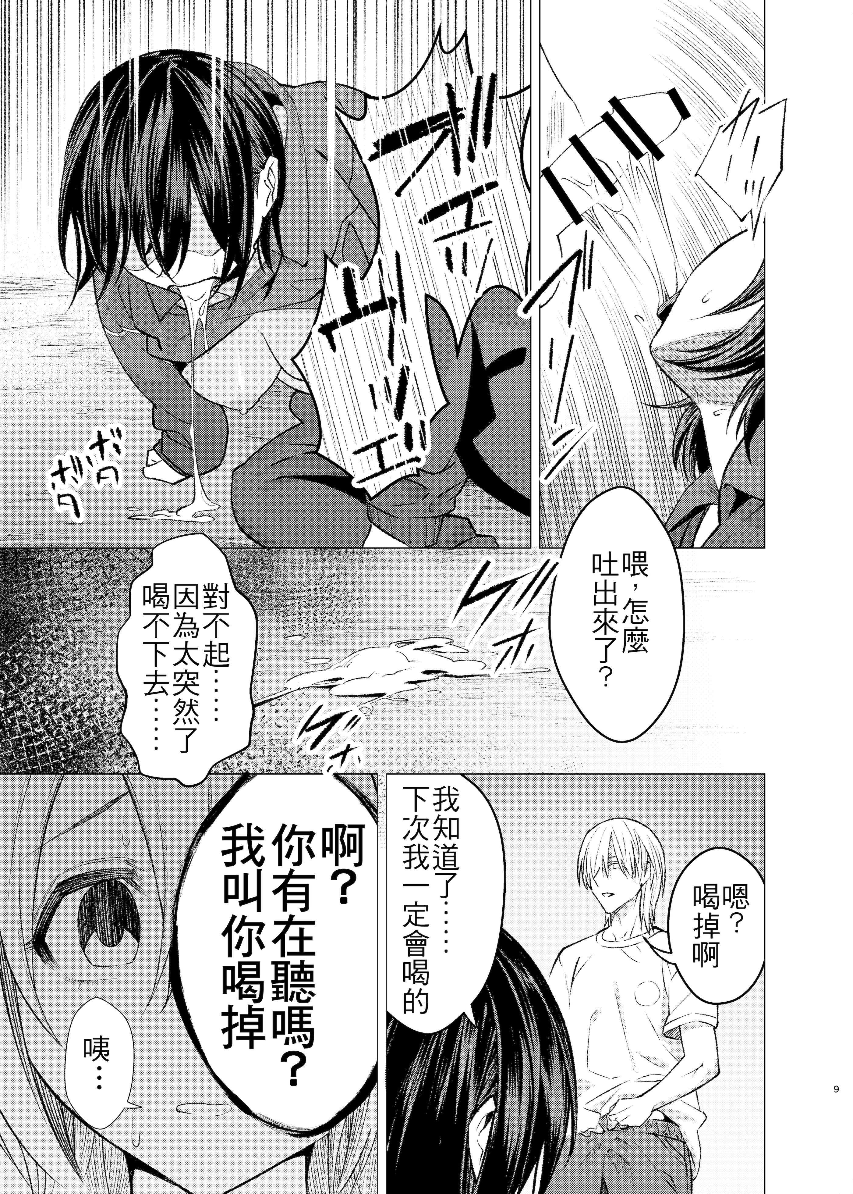 [日本漫画] [い〜すたんそうる (閉伊太陽)] 押しに弱くてなんでもヤらせてくれる馬鹿女｜性格軟弱而什麼都願意做的笨蛋女 [中国翻訳] [DL版] 单本,女学生,内射中出#[28P]-9