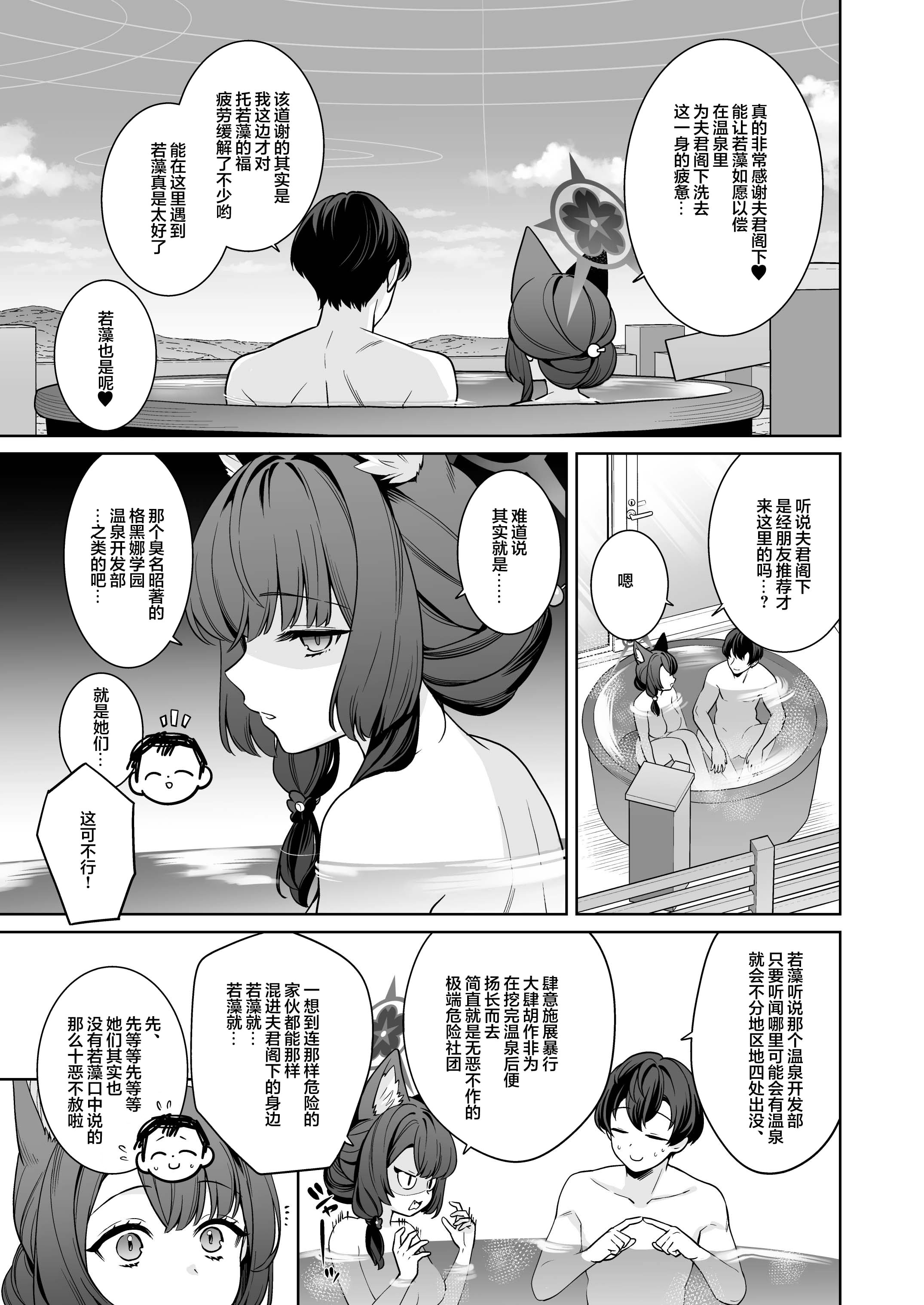 [日本漫画] [ノミヤ組 (一ノ宮)] 純情♥恋情発情狐 -5- おまけ (ブルーアーカイブ)｜纯情恋情发情狐 -5-  单本,巨乳大奶,露出#[14P]-4