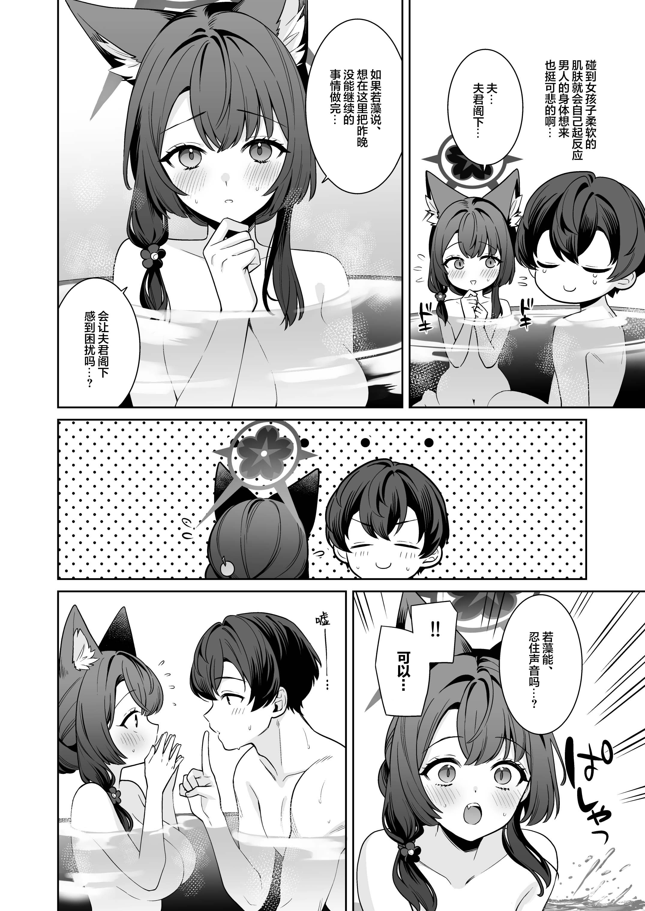 [日本漫画] [ノミヤ組 (一ノ宮)] 純情♥恋情発情狐 -5- おまけ (ブルーアーカイブ)｜纯情恋情发情狐 -5-  单本,巨乳大奶,露出#[14P]-9