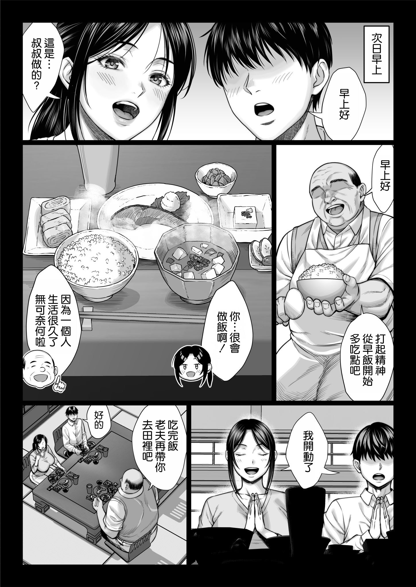 [日本漫画] [チンパン部] ヤバい叔父 ｜ 糟糕的叔叔 单本,巨乳大奶,露出,大阴茎#[25P]-12