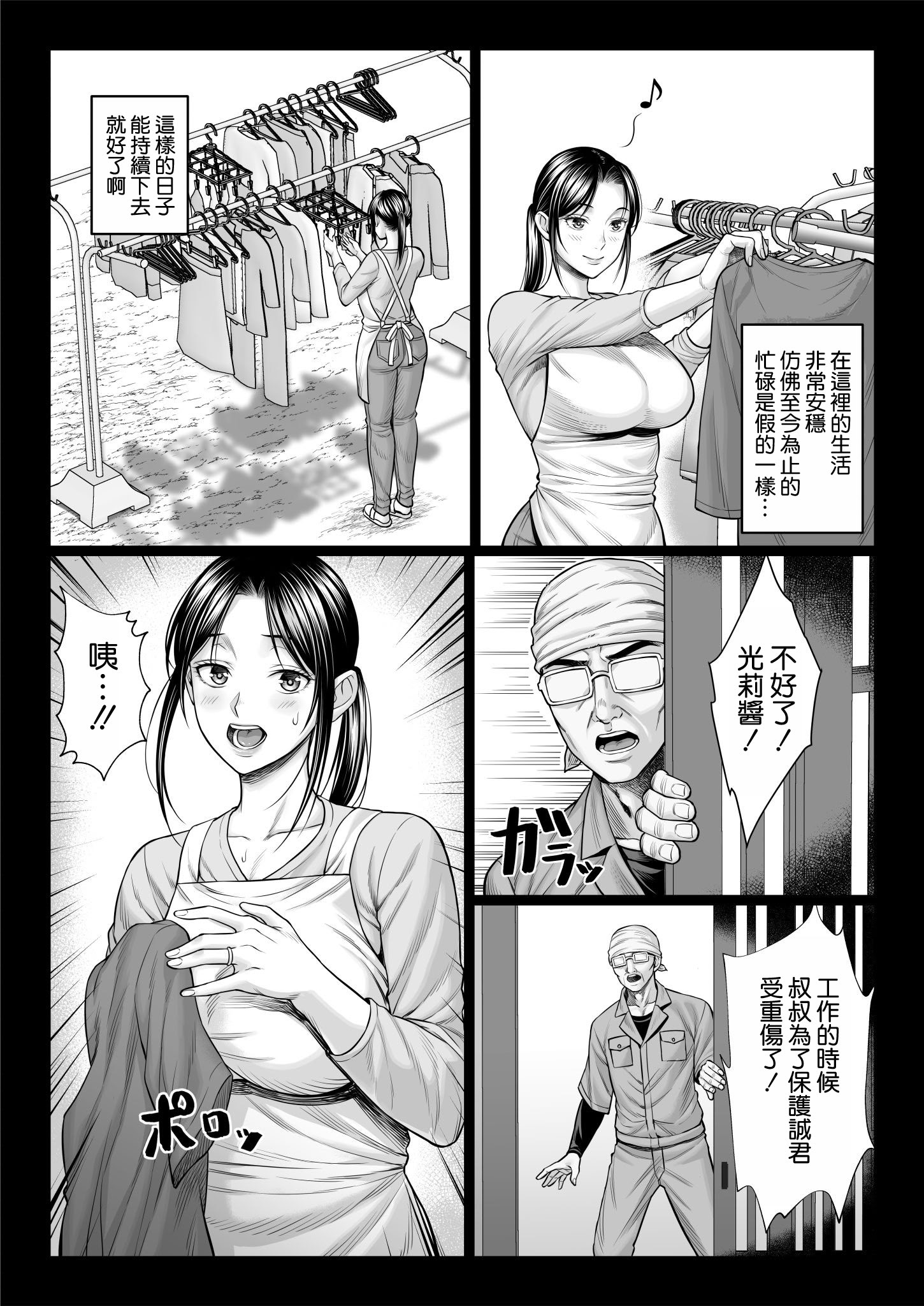 [日本漫画] [チンパン部] ヤバい叔父 ｜ 糟糕的叔叔 单本,巨乳大奶,露出,大阴茎#[25P]-20