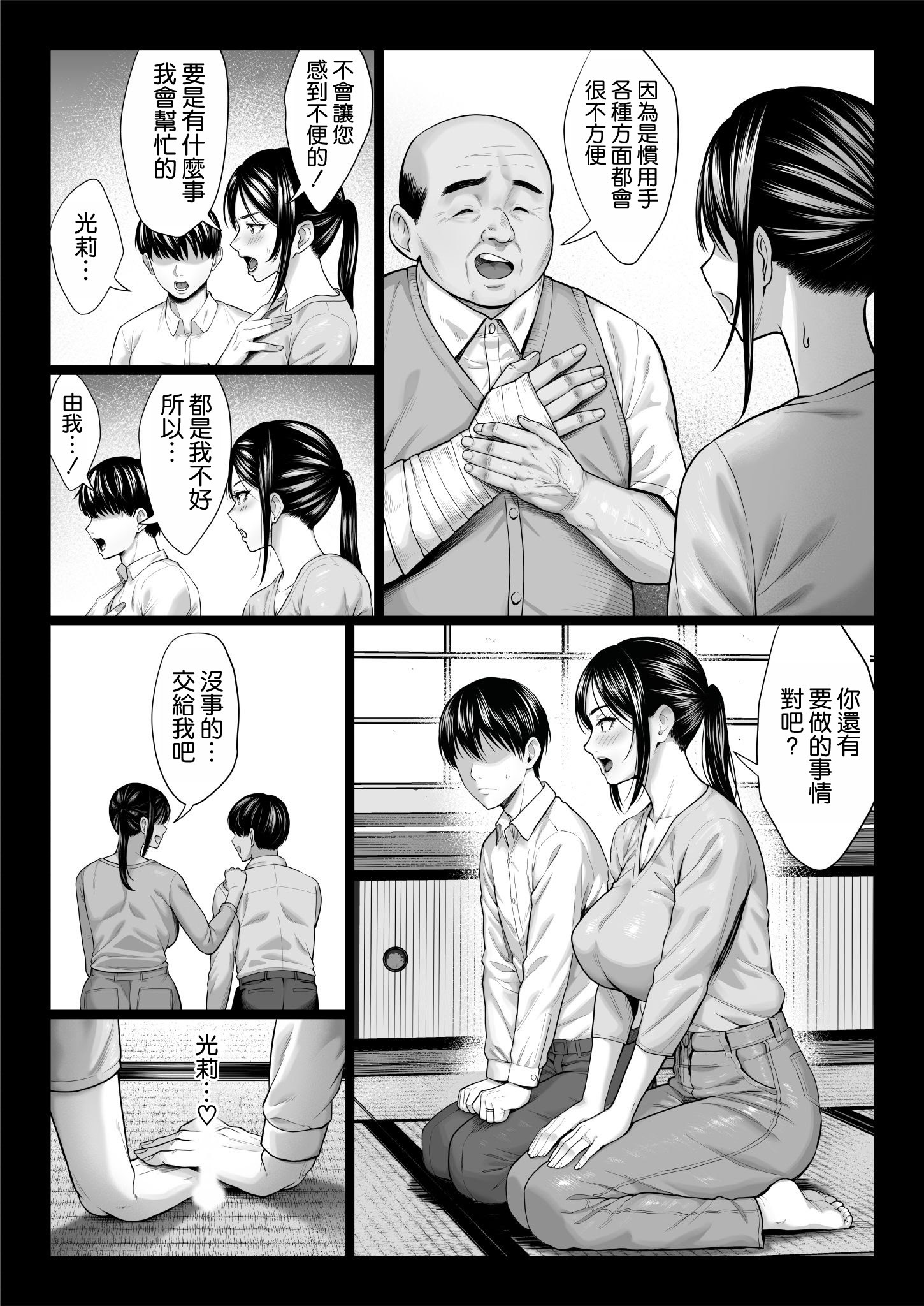 [日本漫画] [チンパン部] ヤバい叔父 ｜ 糟糕的叔叔 单本,巨乳大奶,露出,大阴茎#[25P]-22