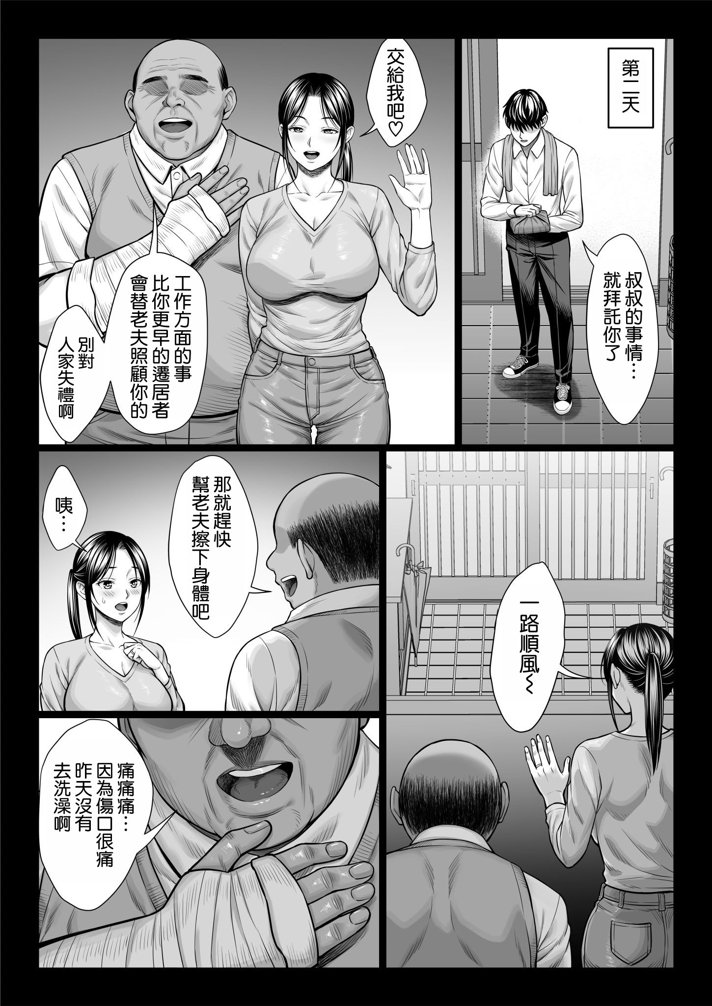 [日本漫画] [チンパン部] ヤバい叔父 ｜ 糟糕的叔叔 单本,巨乳大奶,露出,大阴茎#[25P]-23