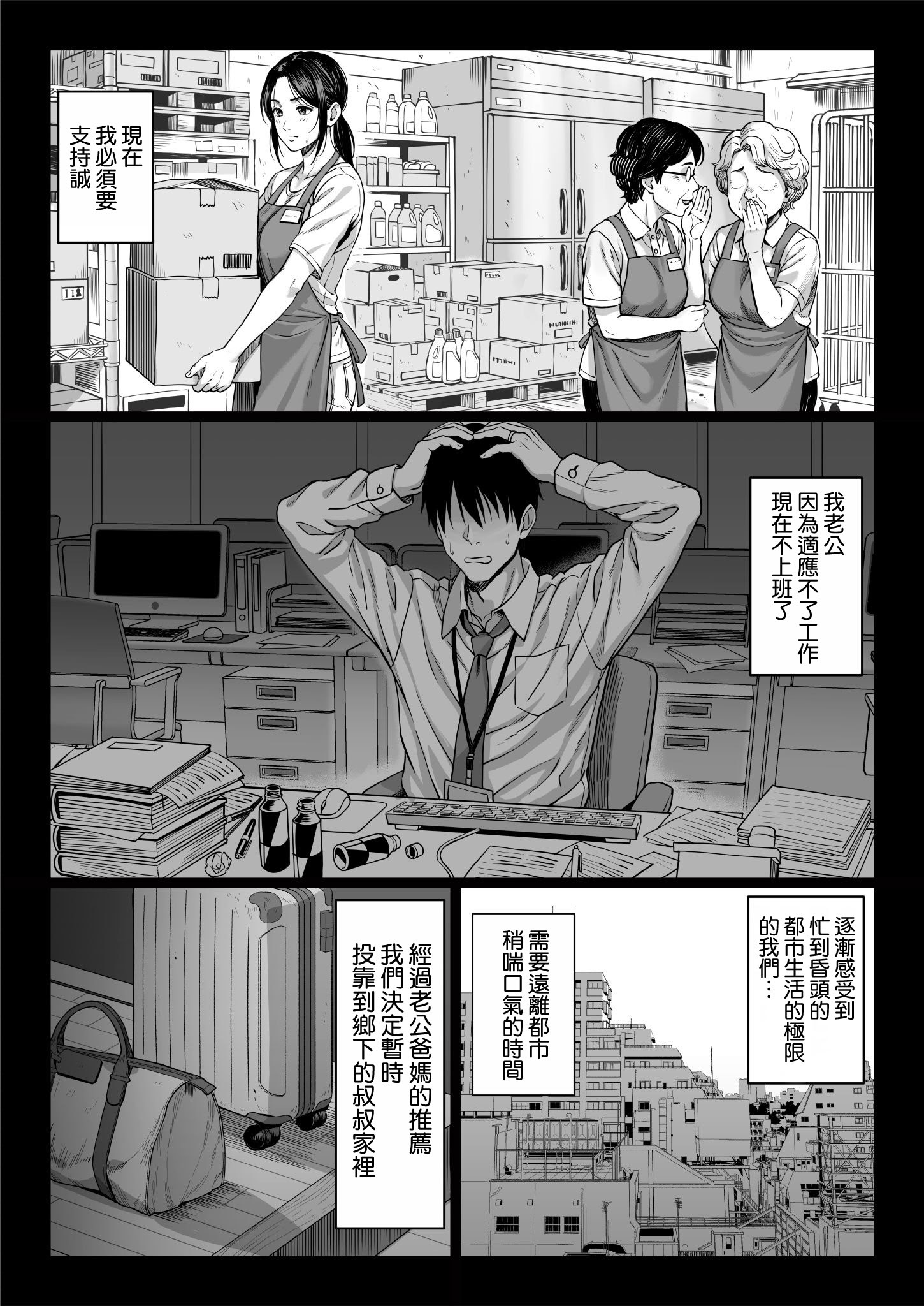 [日本漫画] [チンパン部] ヤバい叔父 ｜ 糟糕的叔叔 单本,巨乳大奶,露出,大阴茎#[25P]-4