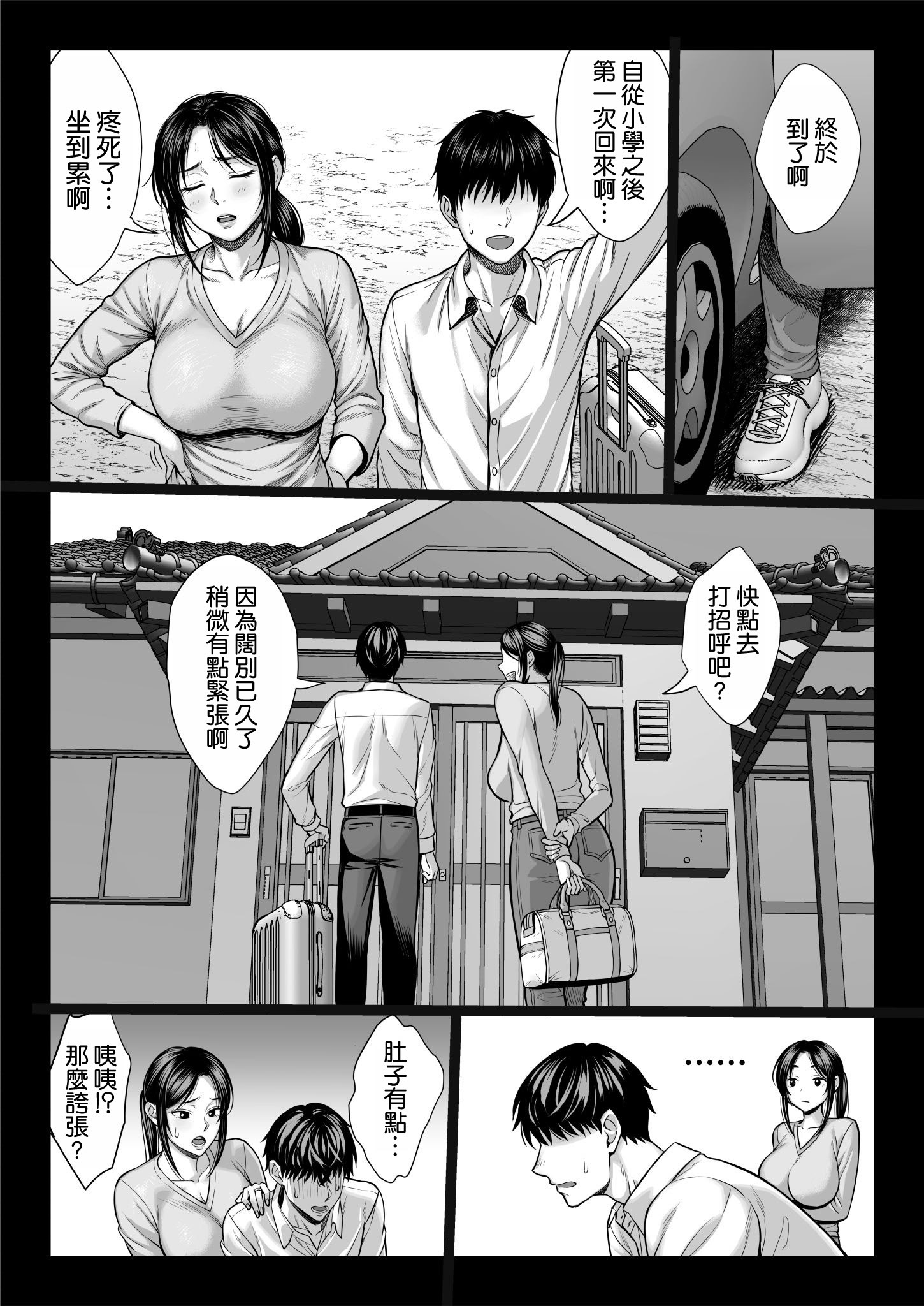 [日本漫画] [チンパン部] ヤバい叔父 ｜ 糟糕的叔叔 单本,巨乳大奶,露出,大阴茎#[25P]-7