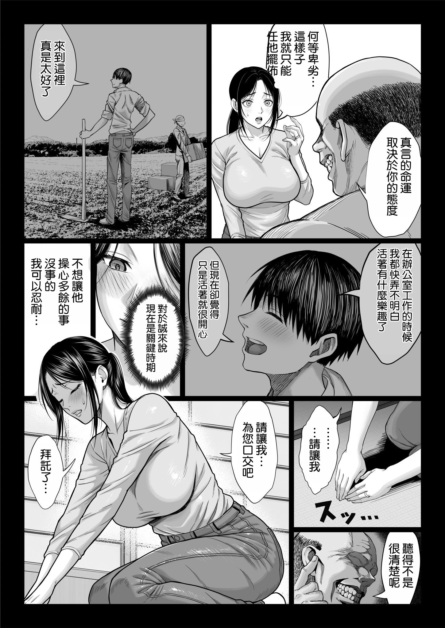 [日本漫画] [チンパン部] ヤバい叔父 ｜ 糟糕的叔叔 单本,巨乳大奶,露出,大阴茎#[27P]-3