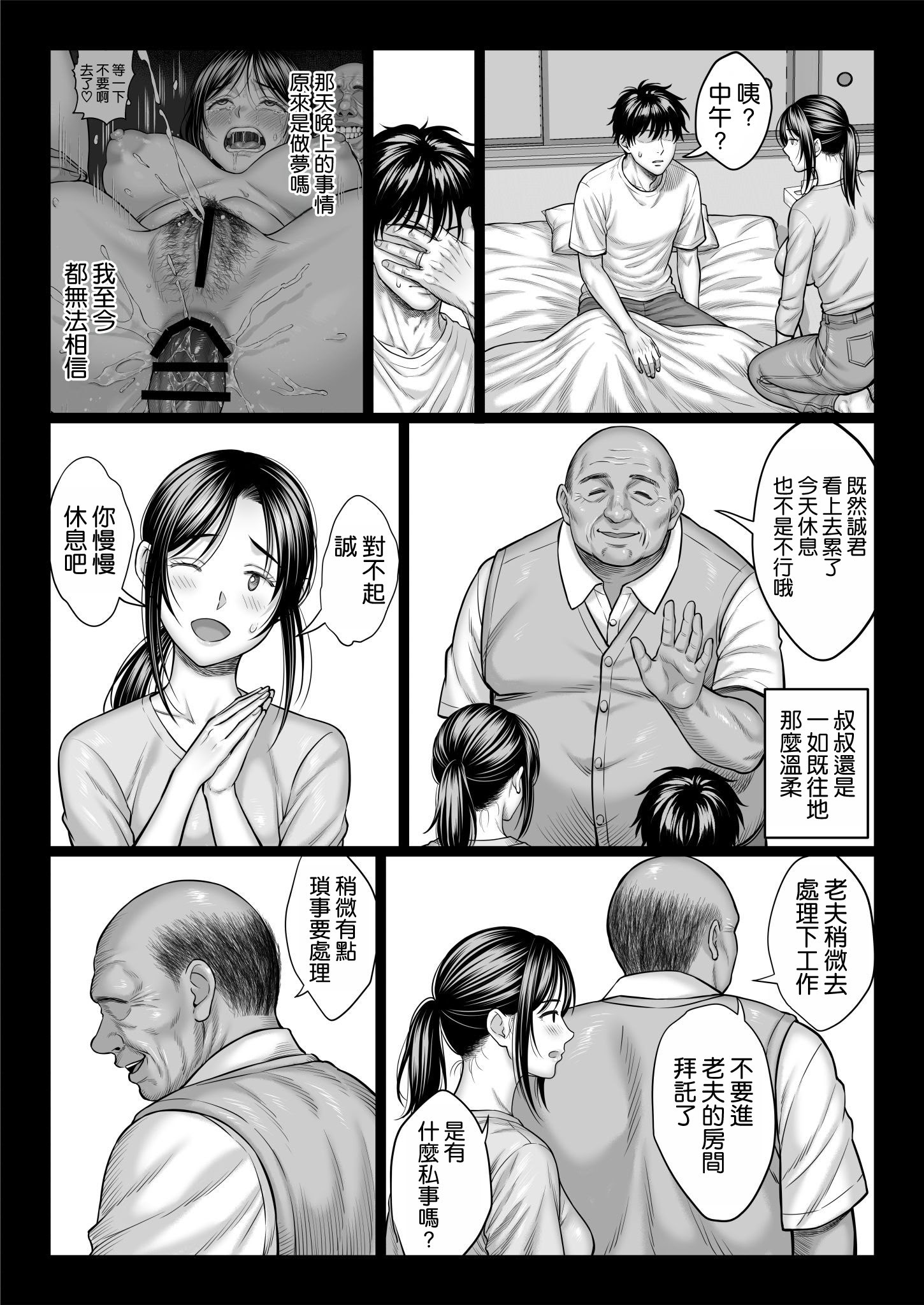 [日本漫画] [チンパン部] ヤバい叔父 ｜ 糟糕的叔叔 单本,巨乳大奶,露出,大阴茎#[28P]-27