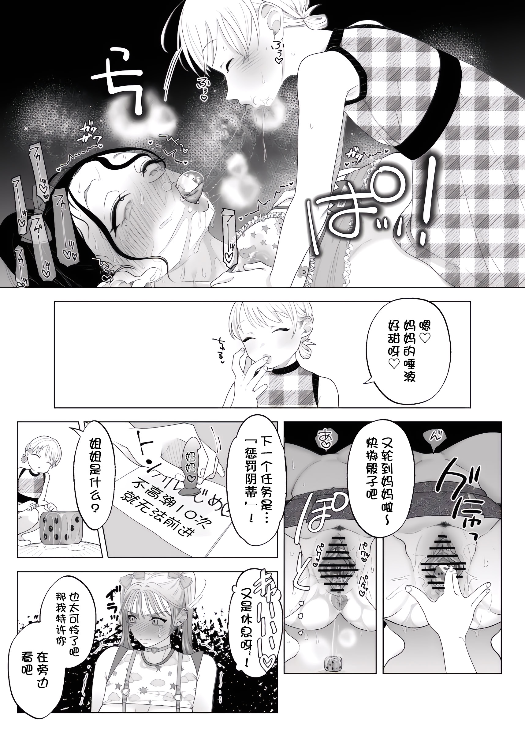 [日本漫画] [ASK, (世羅吉。)] ママとおねーちゃんは私のかわいいペットです 单本,巨乳大奶,露出,大阴茎#[26P]-14
