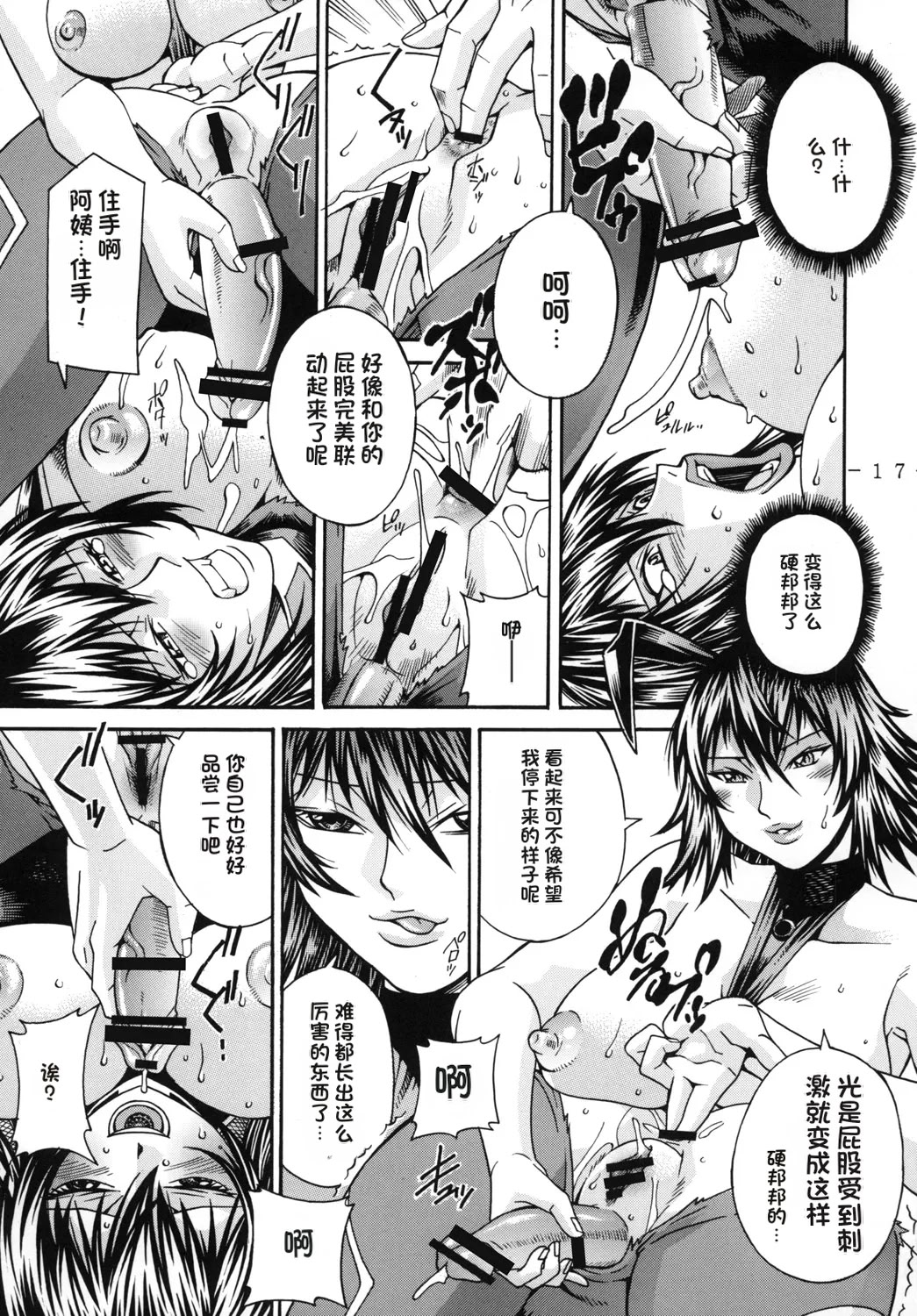 [日本漫画] [C・R・C (Don.繁)] Blade on Blade Out (対魔忍ユキカゼ) 单本,巨乳大奶,露出,大阴茎#[19P]-16
