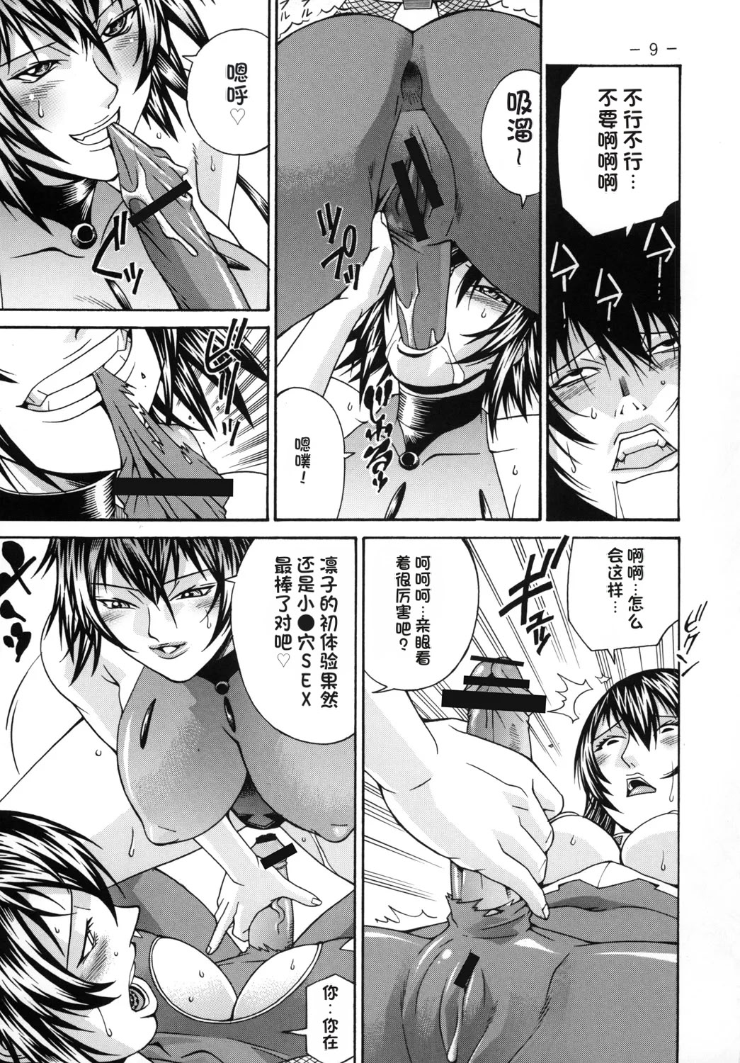 [日本漫画] [C・R・C (Don.繁)] Blade on Blade Out (対魔忍ユキカゼ) 单本,巨乳大奶,露出,大阴茎#[19P]-8