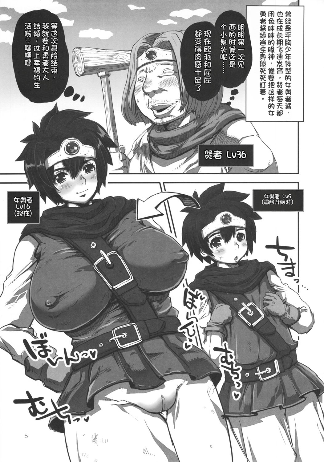 [日本漫画] (C82) [エイトグラフィカ (吉玉一楼、七吉。)] メタボリズムDQ-U 発育良好な女勇者を寝とっちゃうお話。 (ドラゴンクエストIII) 单本,巨乳大奶,露出,大阴茎#[19P]-2
