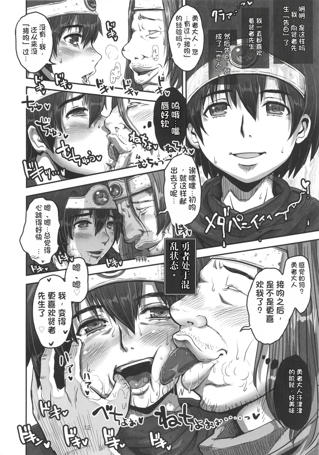 [日本漫画] (C82) [エイトグラフィカ (吉玉一楼、七吉。)] メタボリズムDQ-U 発育良好な女勇者を寝とっちゃうお話。 (ドラゴンクエストIII) 单本,巨乳大奶,露出,大阴茎#[19P]-9