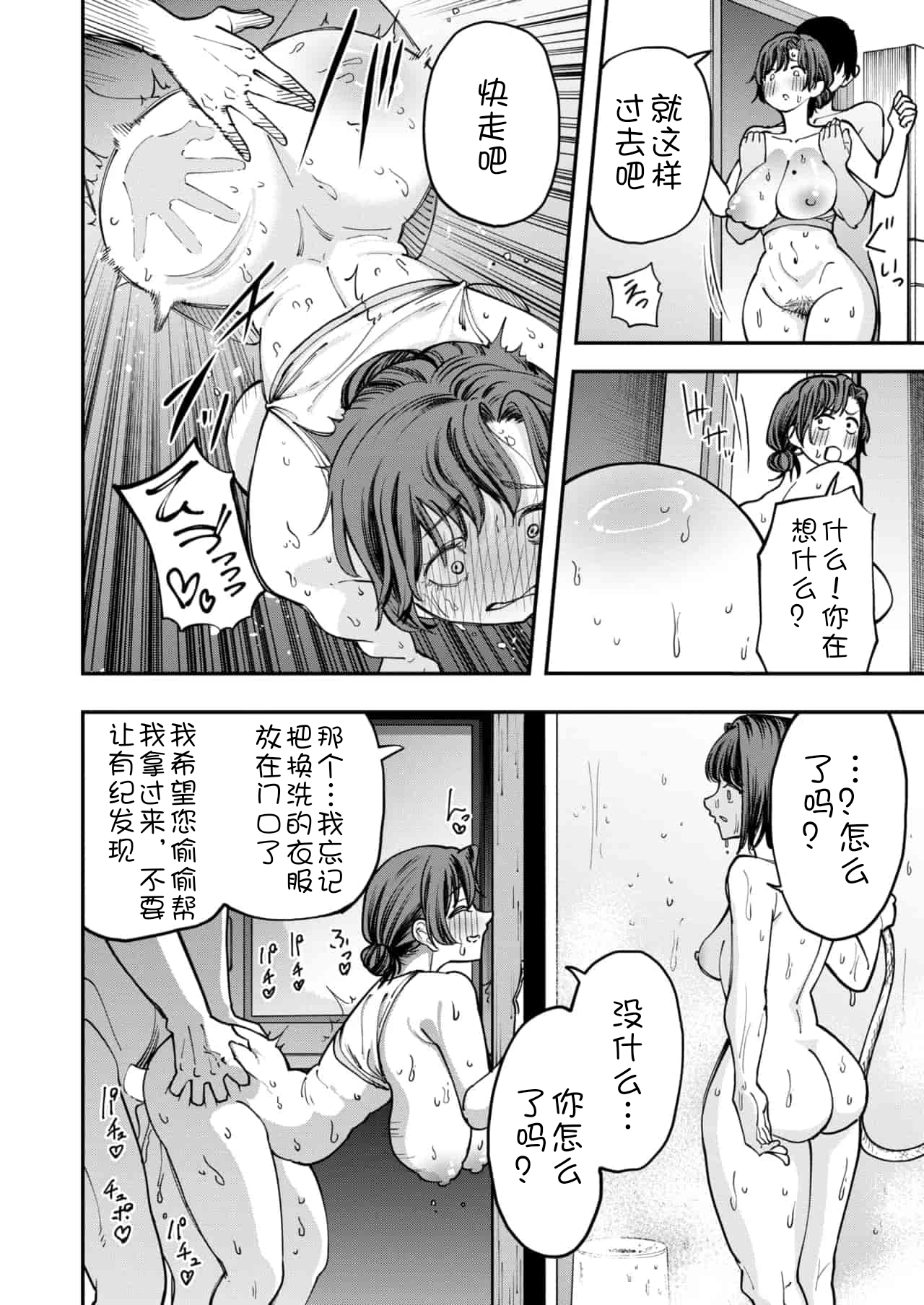 [日本漫画] [またのしたさぐる]アツアツなうちに 单本,熟女人妻,巨乳大奶,内射中出#[24P]-18