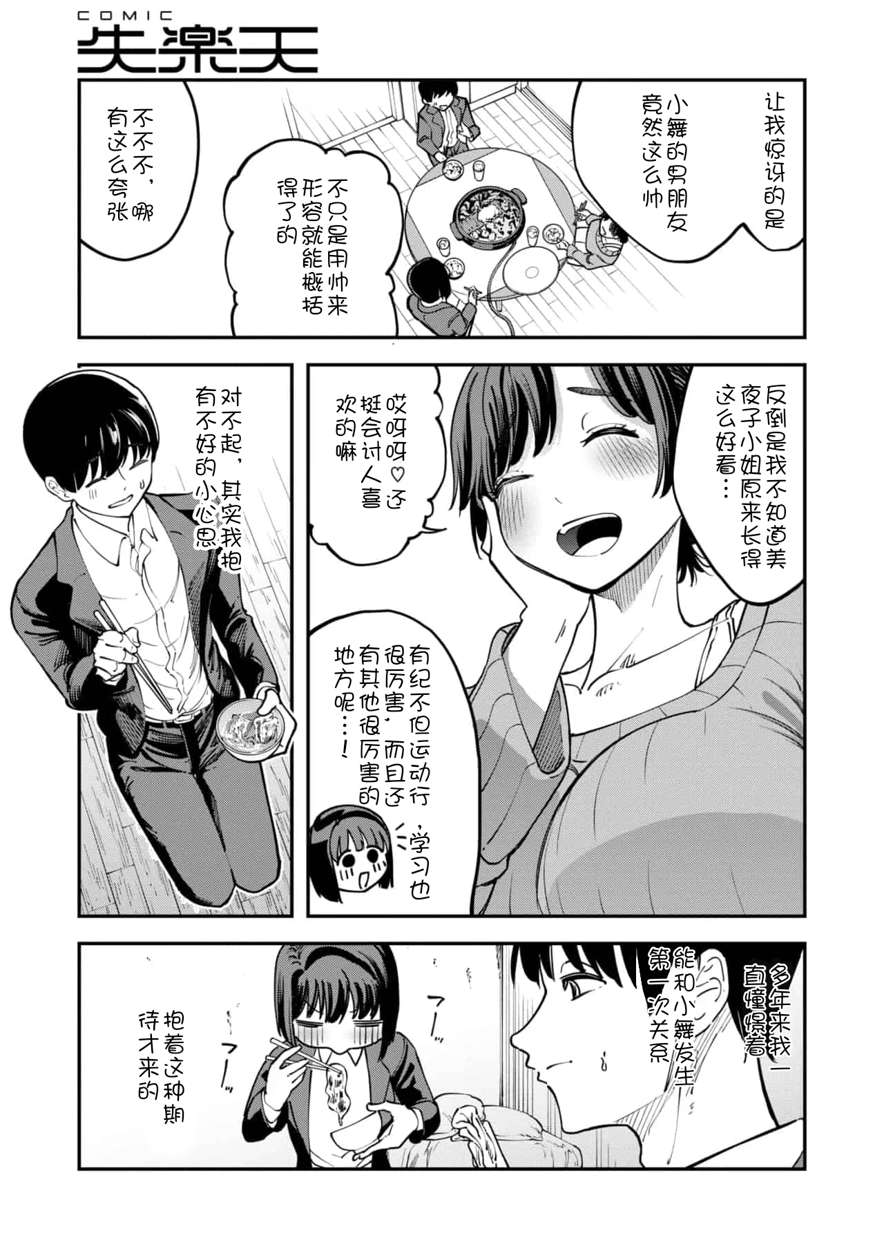 [日本漫画] [またのしたさぐる]アツアツなうちに 单本,熟女人妻,巨乳大奶,内射中出#[24P]-3