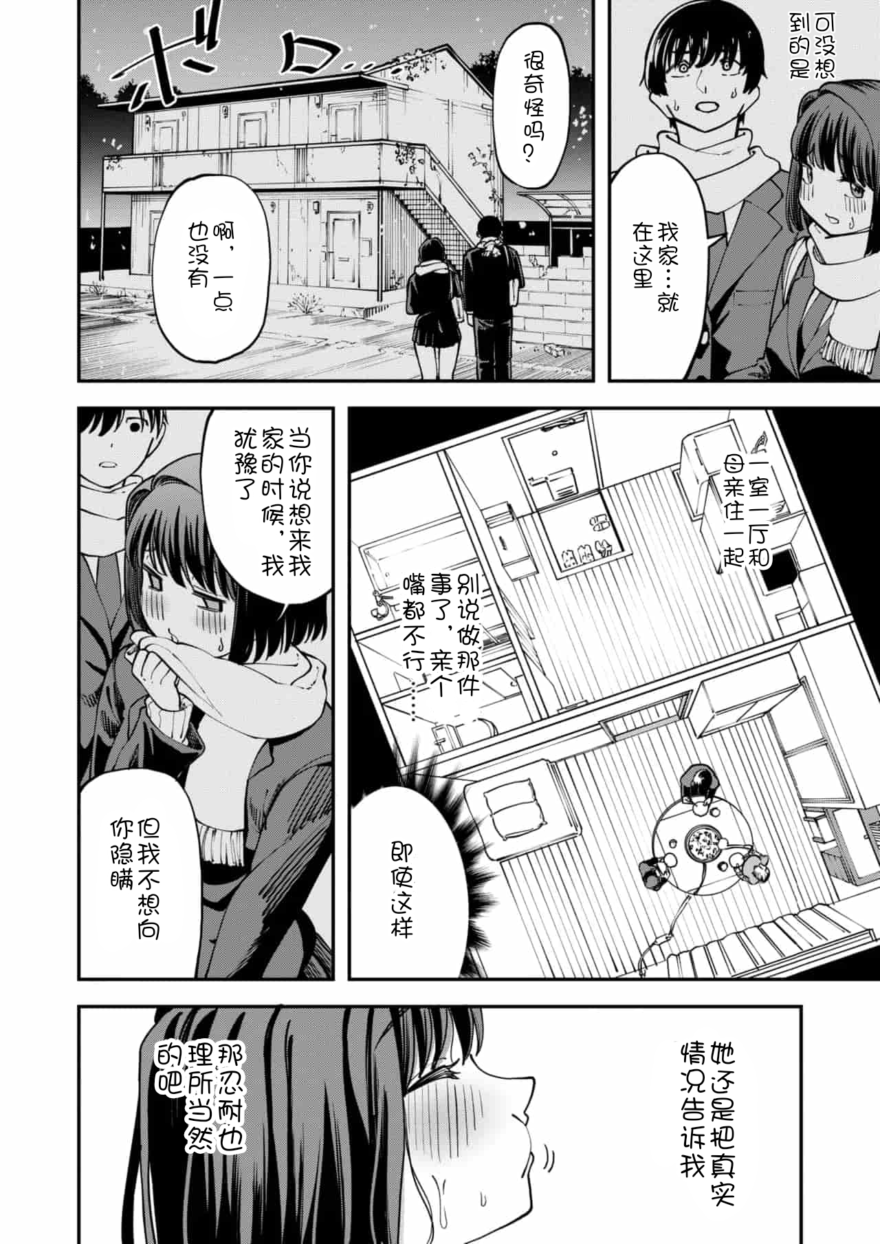 [日本漫画] [またのしたさぐる]アツアツなうちに 单本,熟女人妻,巨乳大奶,内射中出#[24P]-4