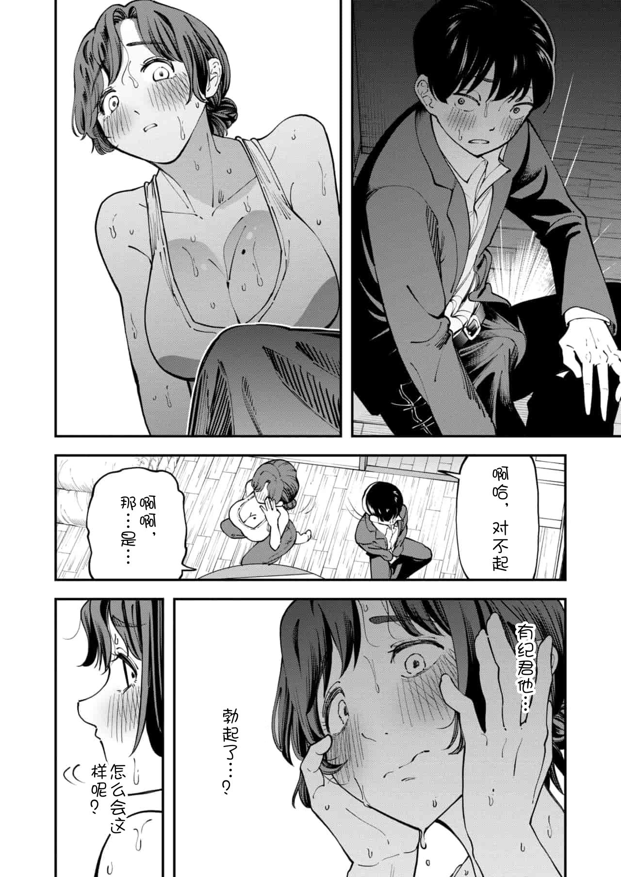[日本漫画] [またのしたさぐる]アツアツなうちに 单本,熟女人妻,巨乳大奶,内射中出#[24P]-8