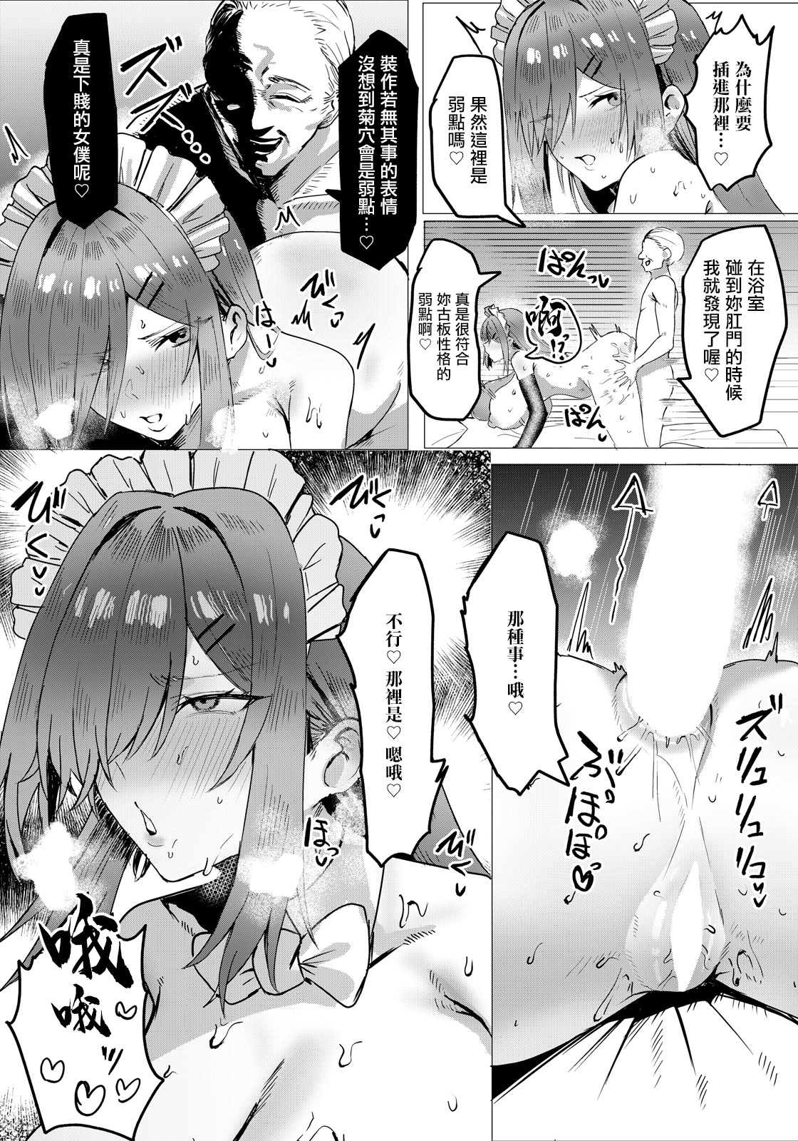 [日本漫画] [Hornwood] 劣情に溶ける氷 (ANGEL倶楽部 2026年6月号) [中国翻訳] [DL版] 单本,女仆,巨乳大奶,单女,单男,肛交,内射中出#[20P]-14