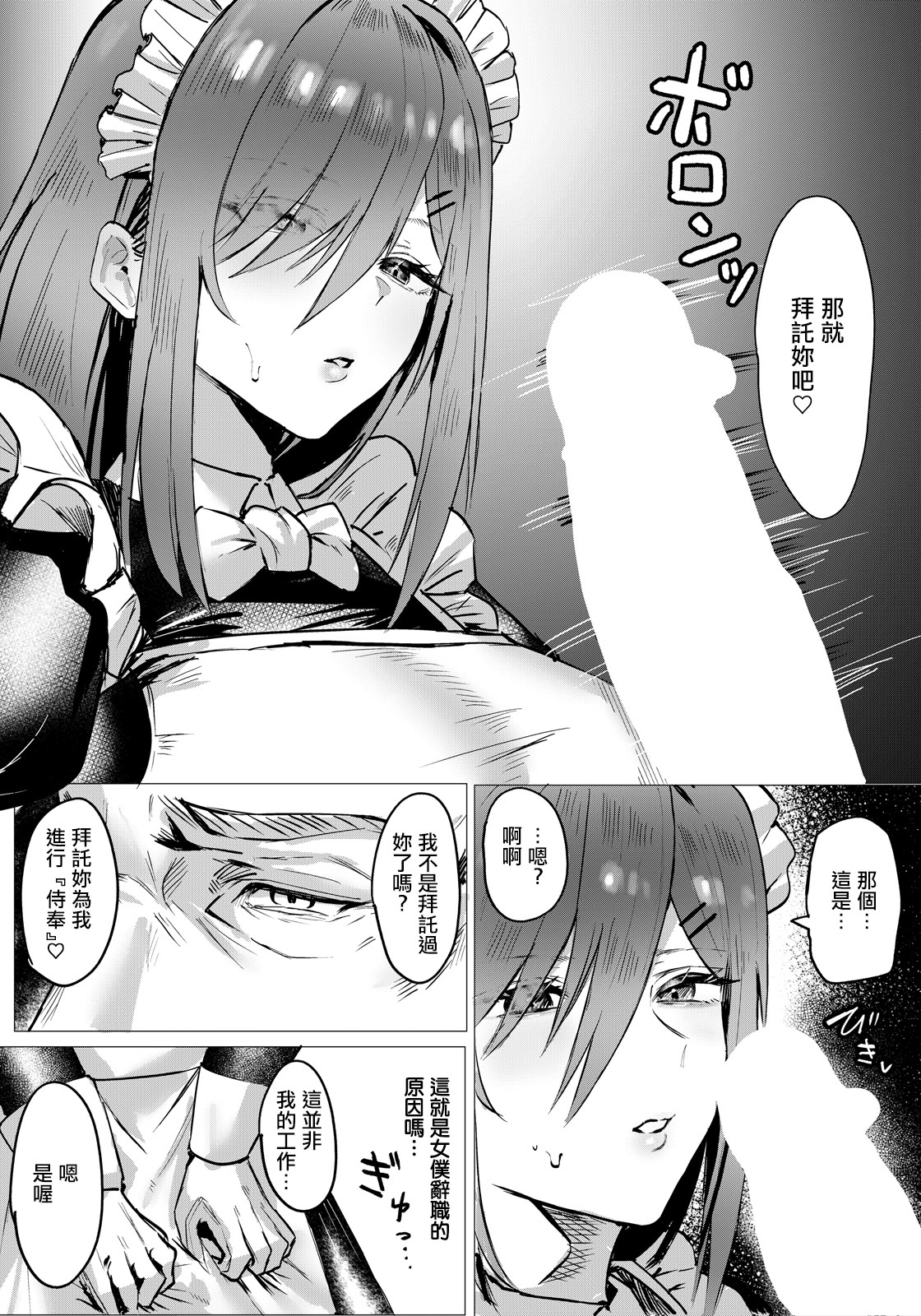 [日本漫画] [Hornwood] 劣情に溶ける氷 (ANGEL倶楽部 2026年6月号) [中国翻訳] [DL版] 单本,女仆,巨乳大奶,单女,单男,肛交,内射中出#[20P]-3