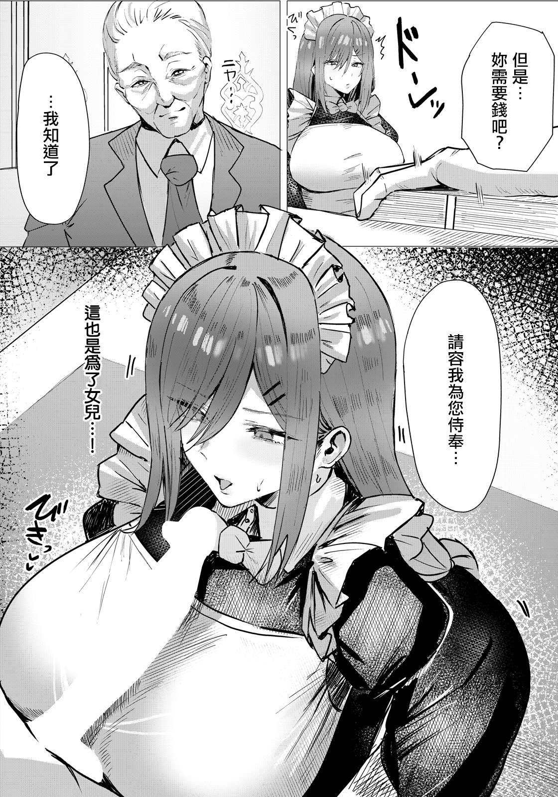 [日本漫画] [Hornwood] 劣情に溶ける氷 (ANGEL倶楽部 2026年6月号) [中国翻訳] [DL版] 单本,女仆,巨乳大奶,单女,单男,肛交,内射中出#[20P]-4