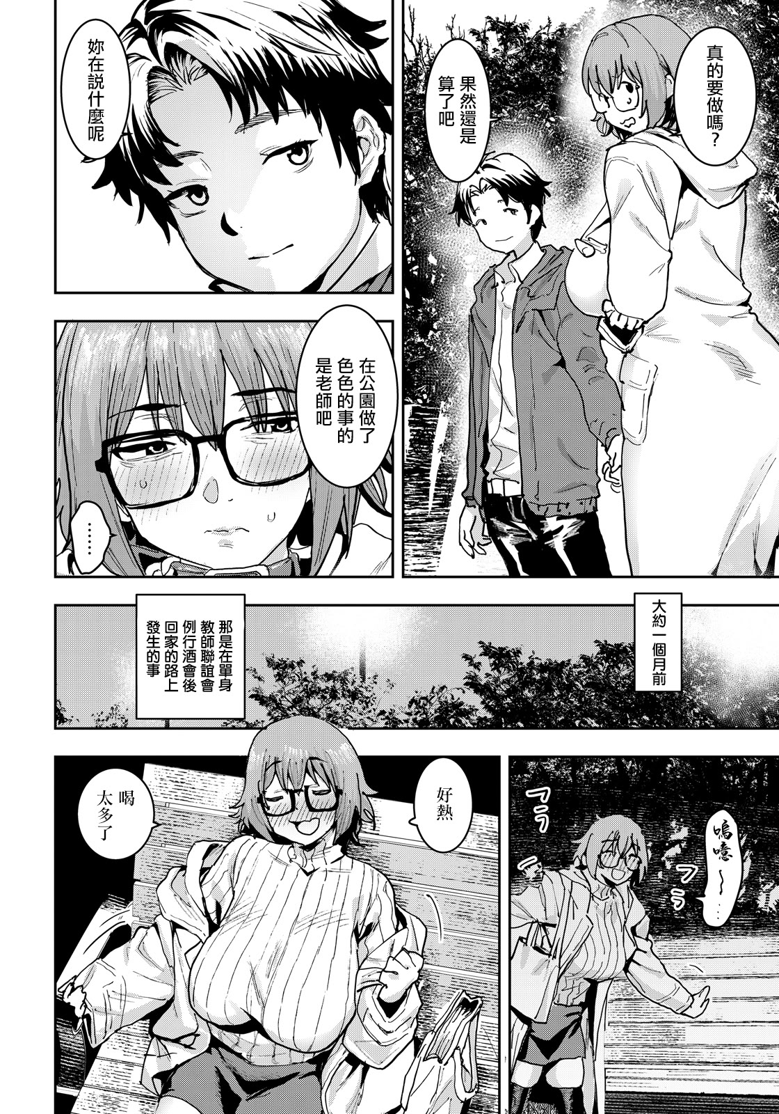 [日本漫画] [バクシーシAT] 牝犬先生 (ANGEL倶楽部 2026年6月号) [中国翻訳] [DL版] 单本,眼镜,巨乳大奶,露出,丝袜#[20P]-2