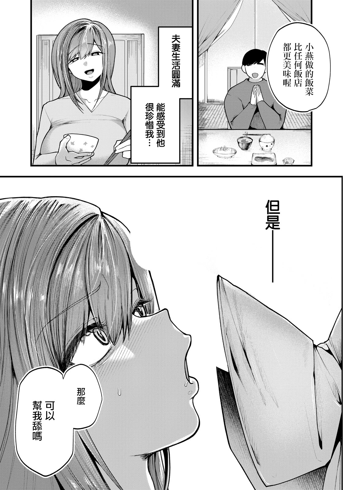 [日本漫画] [久我繭莉] 合意妻。―つばめ― (ANGEL倶楽部 2026年6月号) [中国翻訳] [DL版] 单本,熟女人妻,NTR#[20P]-5