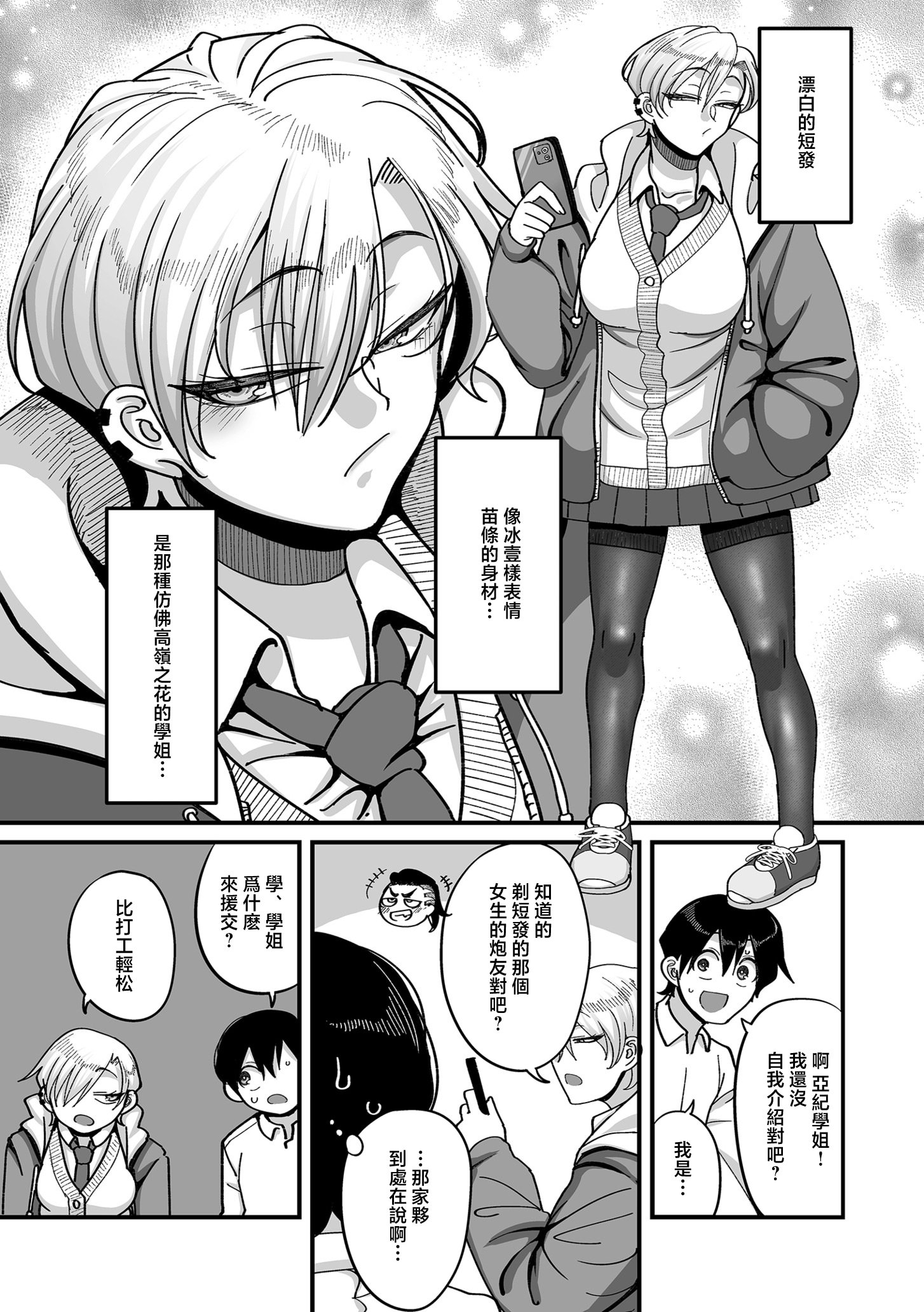 [日本漫画] [山本善々] 学園サポ日記comix 第5話 無表情アキ先輩＆日焼け太眉ヤナギ先輩編 (COMIC クリベロン DUMA 2026年5月号 Vol.84) [中国翻訳] 单本,巨乳大奶,暗黑皮肤#[42P]-2