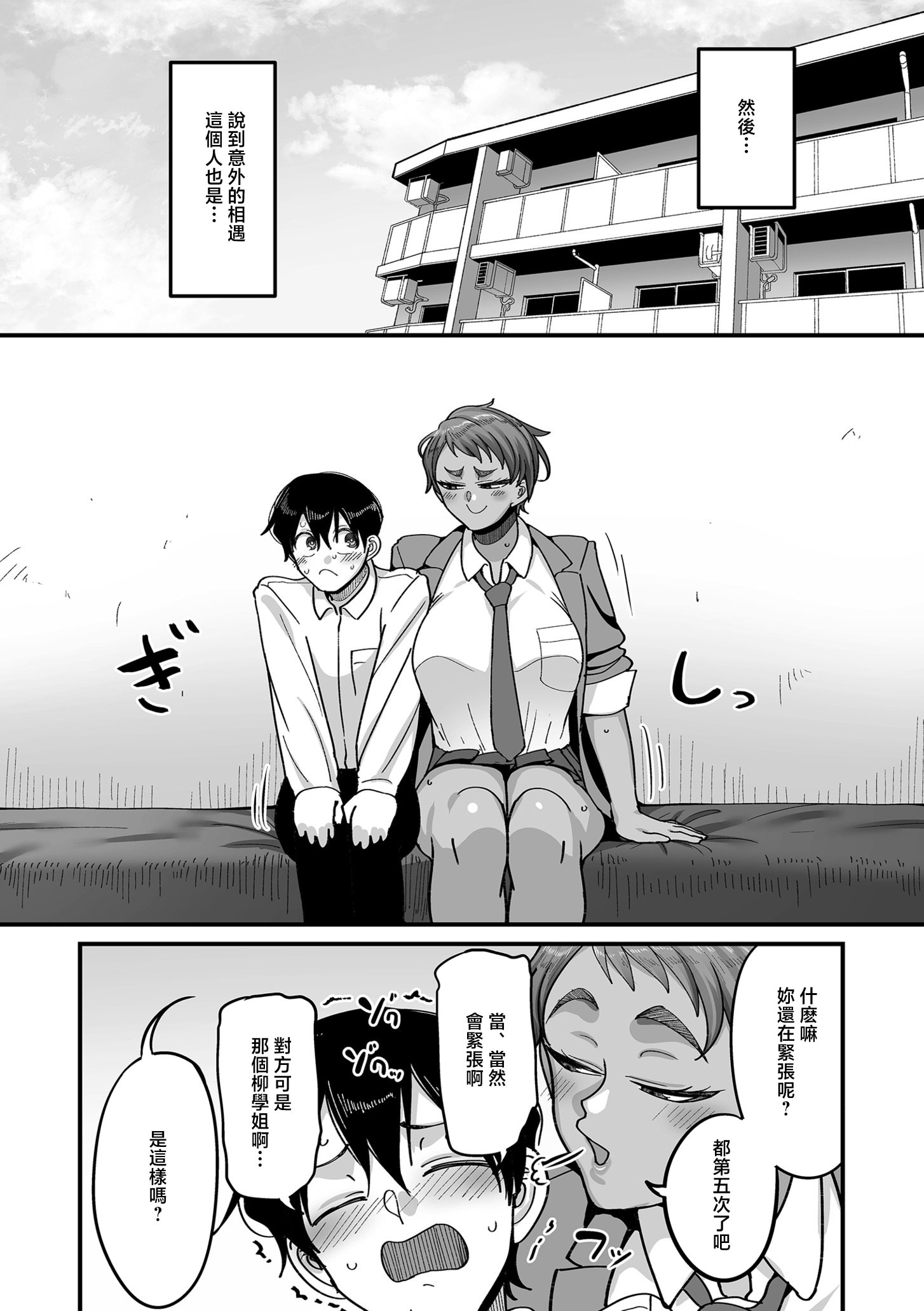 [日本漫画] [山本善々] 学園サポ日記comix 第5話 無表情アキ先輩＆日焼け太眉ヤナギ先輩編 (COMIC クリベロン DUMA 2026年5月号 Vol.84) [中国翻訳] 单本,巨乳大奶,暗黑皮肤#[42P]-22