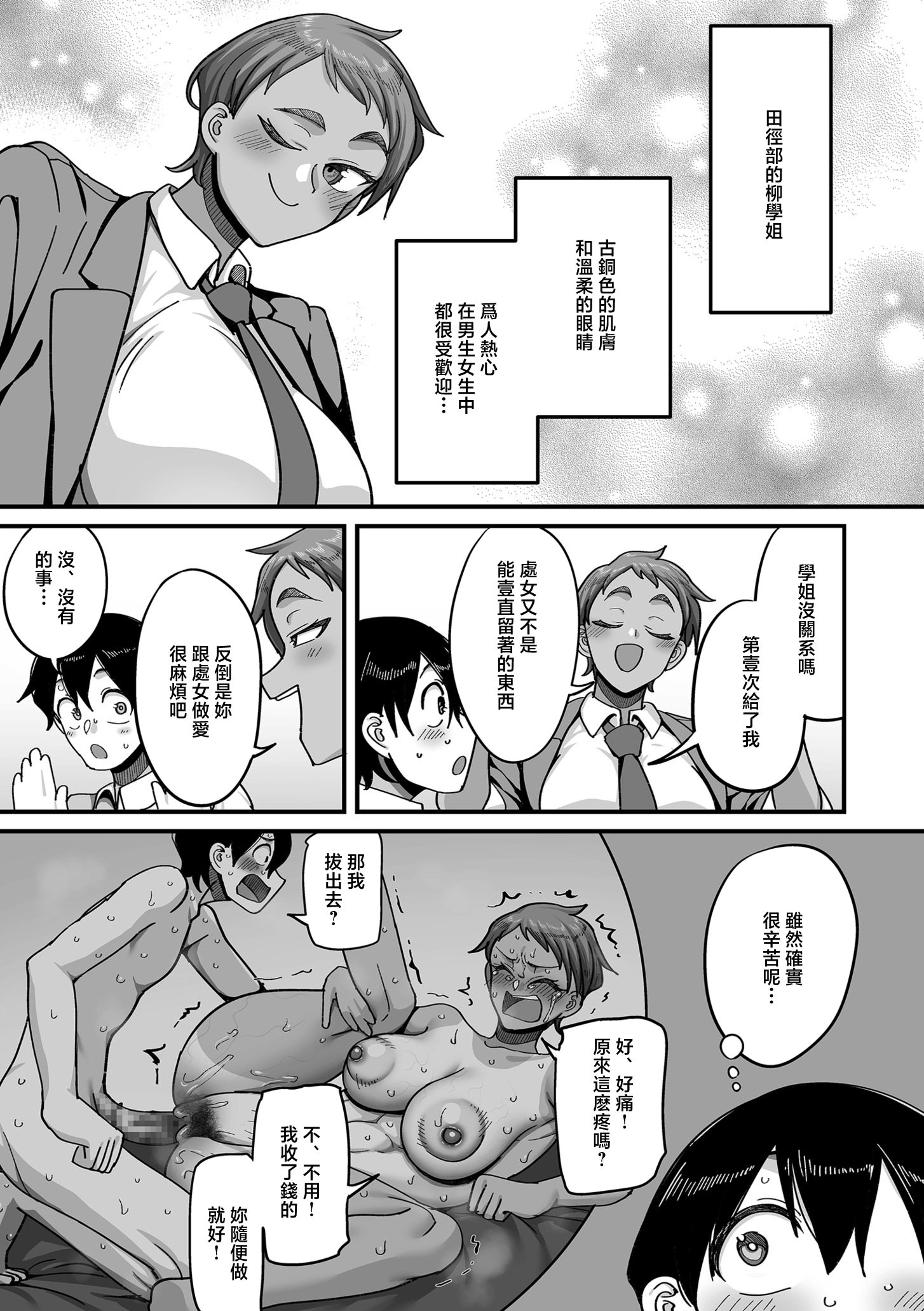 [日本漫画] [山本善々] 学園サポ日記comix 第5話 無表情アキ先輩＆日焼け太眉ヤナギ先輩編 (COMIC クリベロン DUMA 2026年5月号 Vol.84) [中国翻訳] 单本,巨乳大奶,暗黑皮肤#[42P]-23