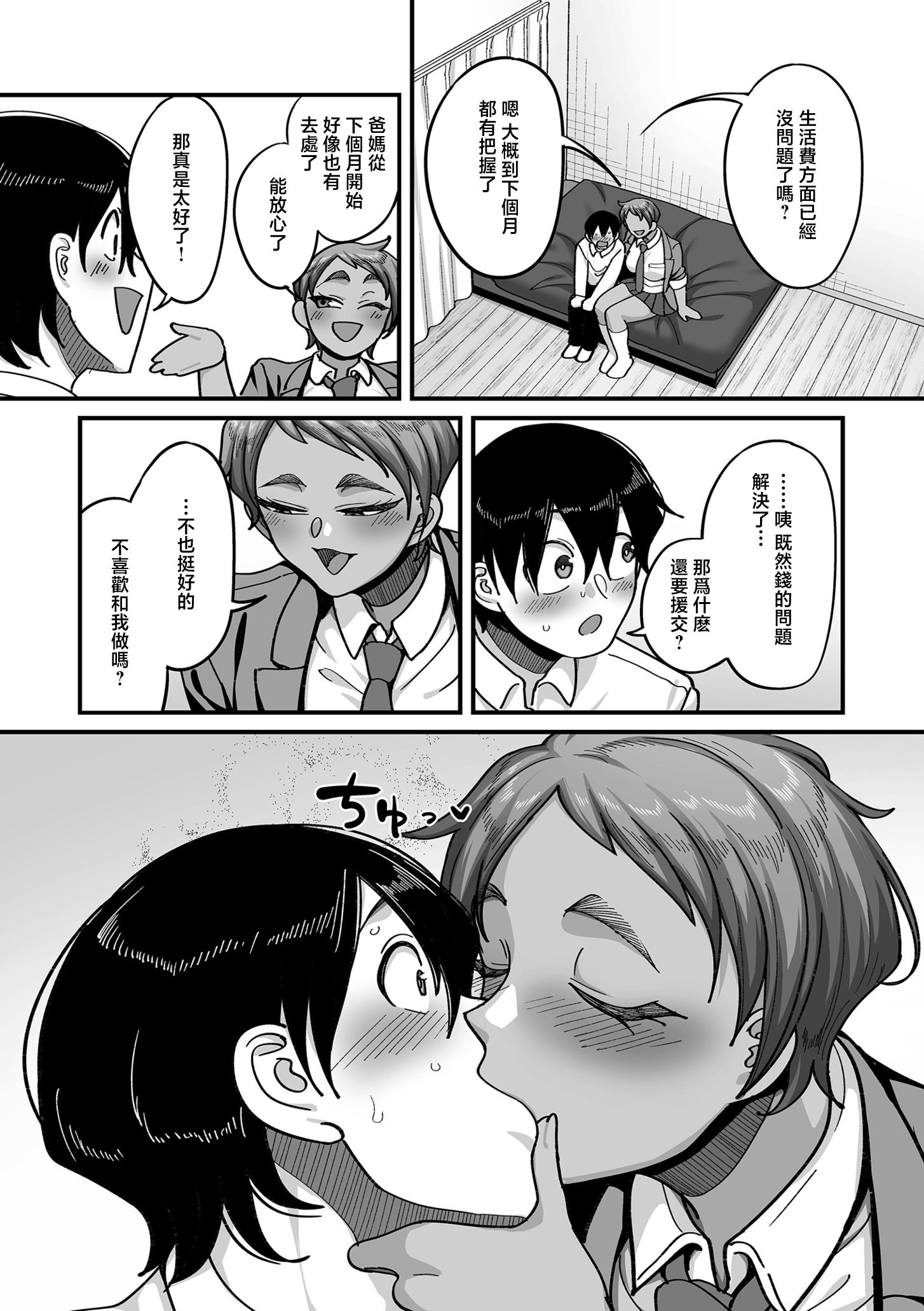[日本漫画] [山本善々] 学園サポ日記comix 第5話 無表情アキ先輩＆日焼け太眉ヤナギ先輩編 (COMIC クリベロン DUMA 2026年5月号 Vol.84) [中国翻訳] 单本,巨乳大奶,暗黑皮肤#[42P]-24