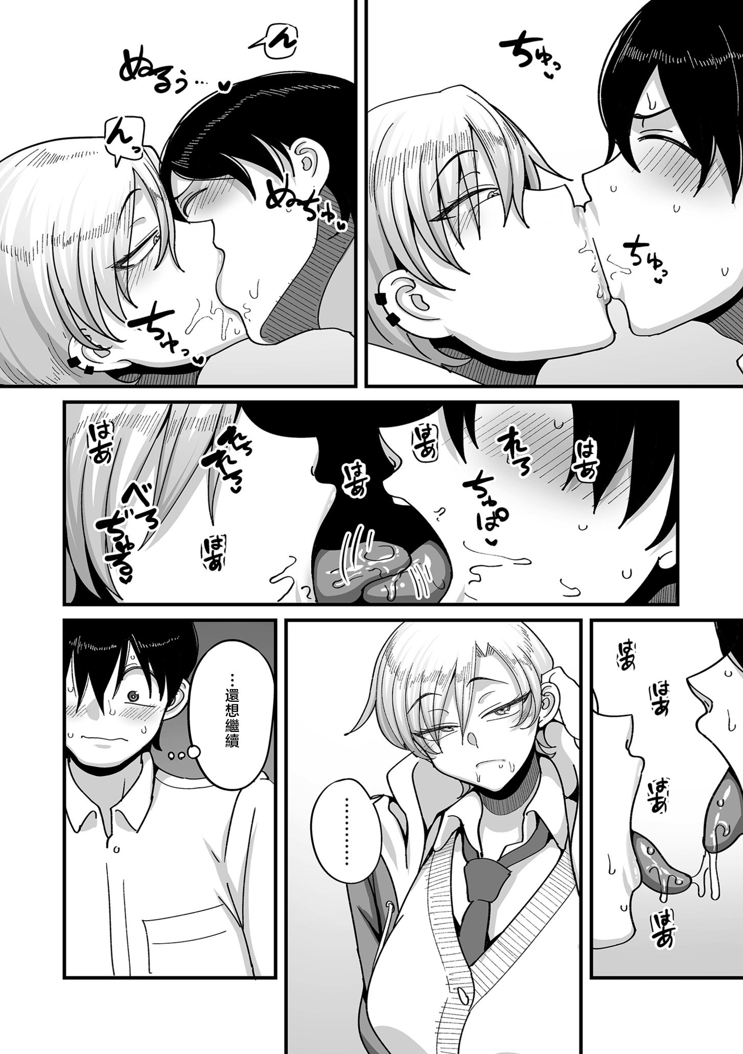 [日本漫画] [山本善々] 学園サポ日記comix 第5話 無表情アキ先輩＆日焼け太眉ヤナギ先輩編 (COMIC クリベロン DUMA 2026年5月号 Vol.84) [中国翻訳] 单本,巨乳大奶,暗黑皮肤#[42P]-4
