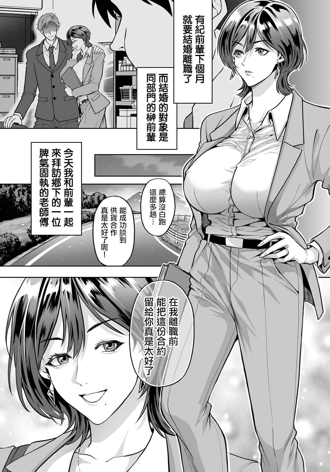 [日本漫画] [鬼島大車輪] 美しょ濡れ上司 (ANGEL倶楽部 2026年6月号) [中国翻訳] [DL版] 单本,巨乳大奶,OL,内射中出#[20P]-2