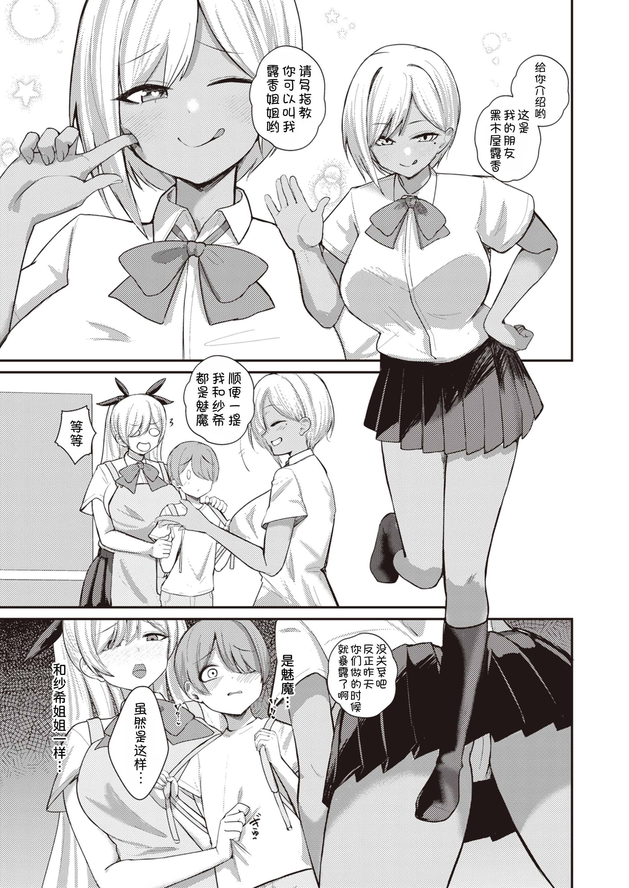 [日本漫画] [りふれぼコミック (希望皇ソープ)] サキュバスと僕2 〜サキュバスお姉ちゃんの友達もえっちなサキュバス！？〜 单本,巨乳大奶,露出,大阴茎#[24P]-14
